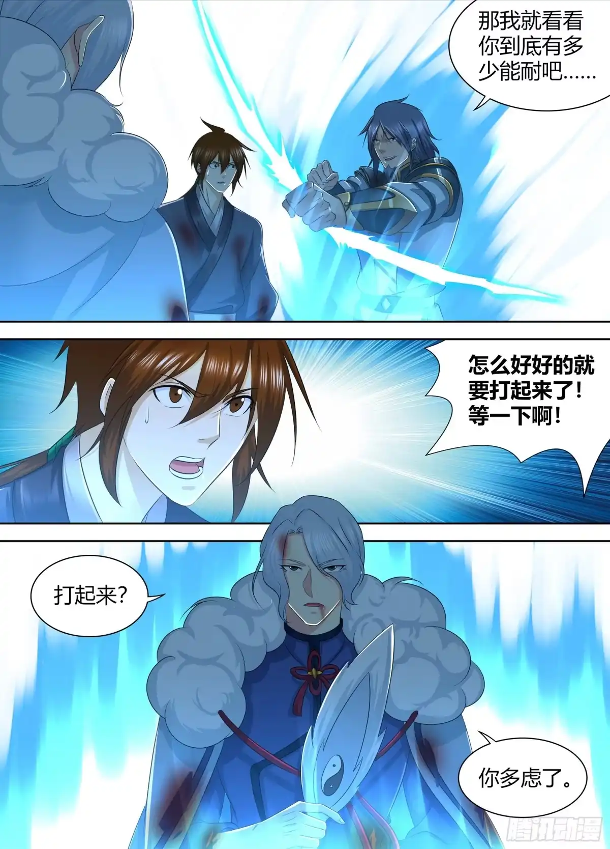 《天机三国》276 第11页
