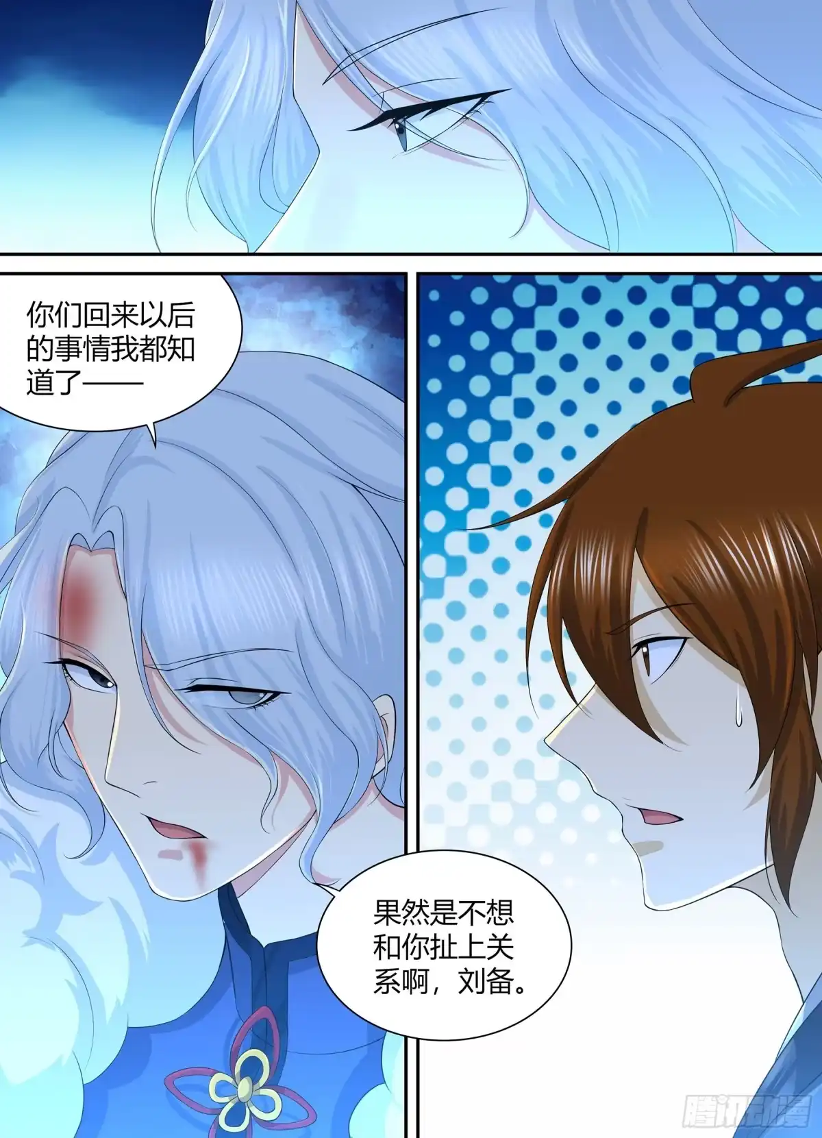 《天机三国》276 第7页