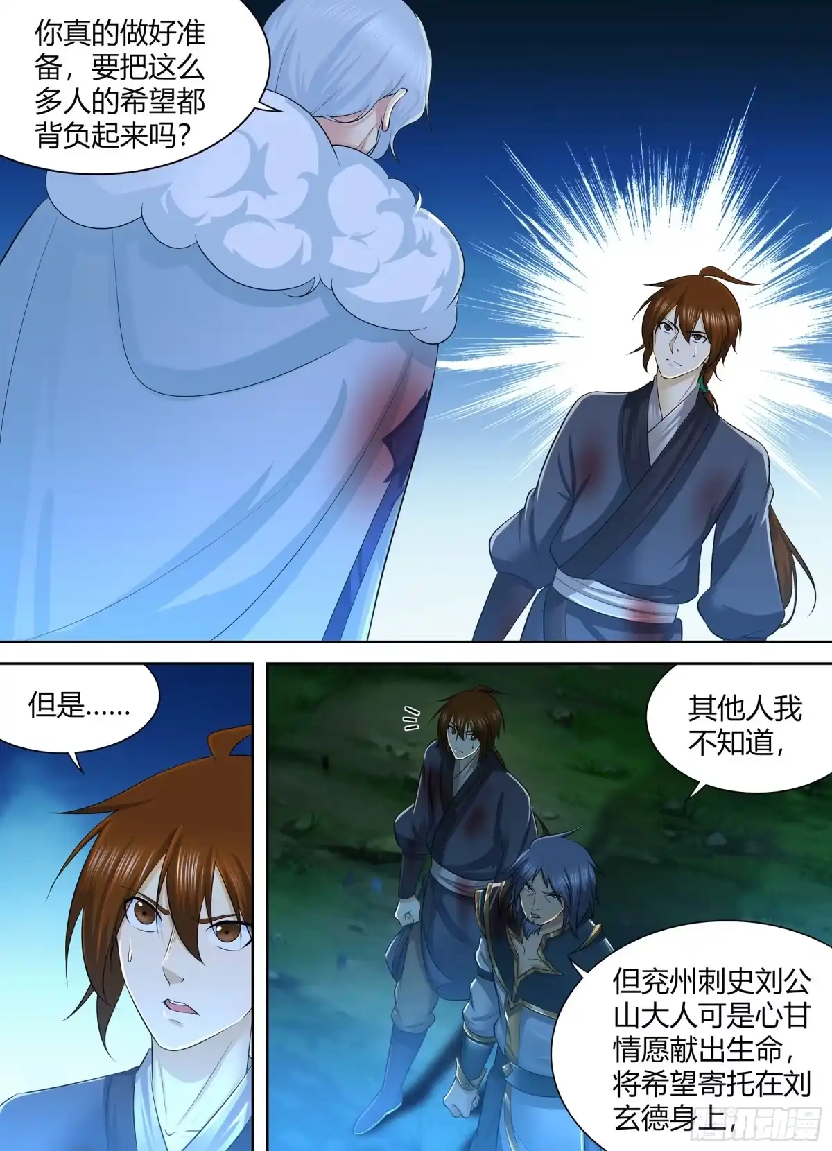 《天机三国》276 第9页