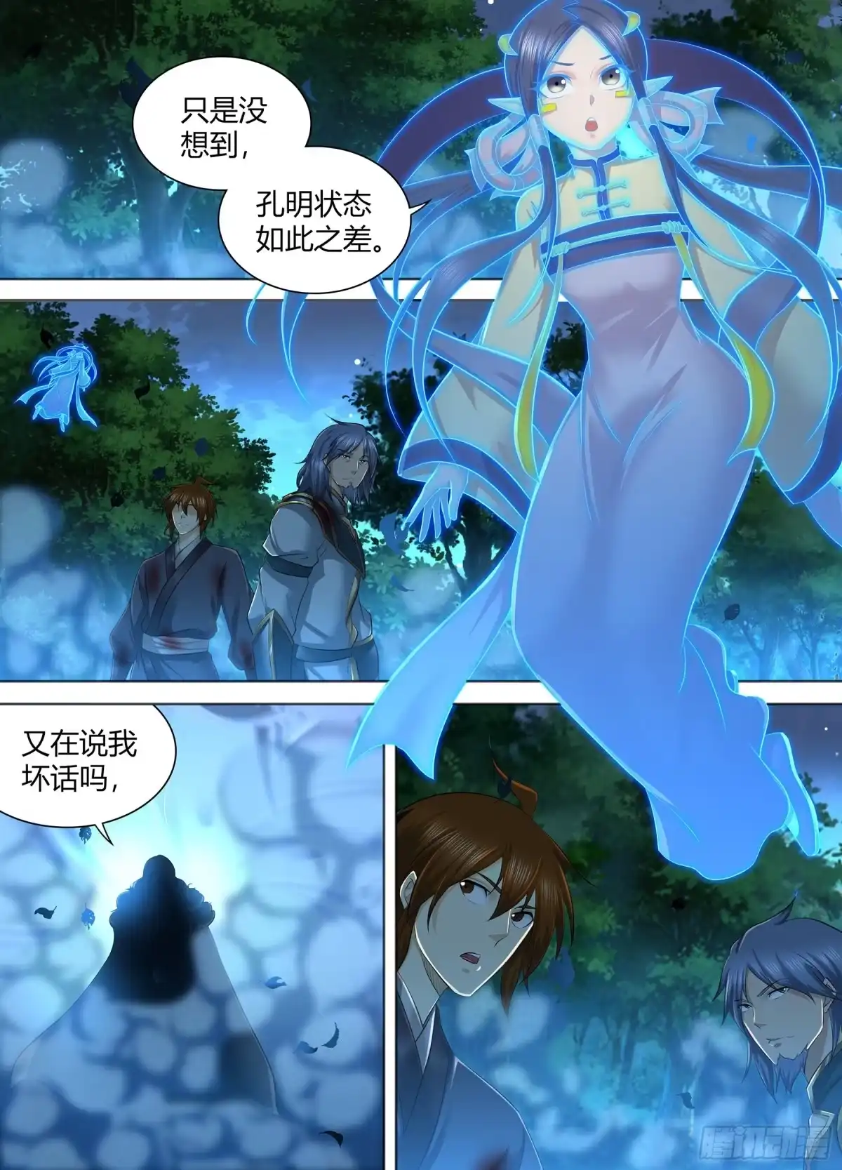 《天机三国》276 第1页