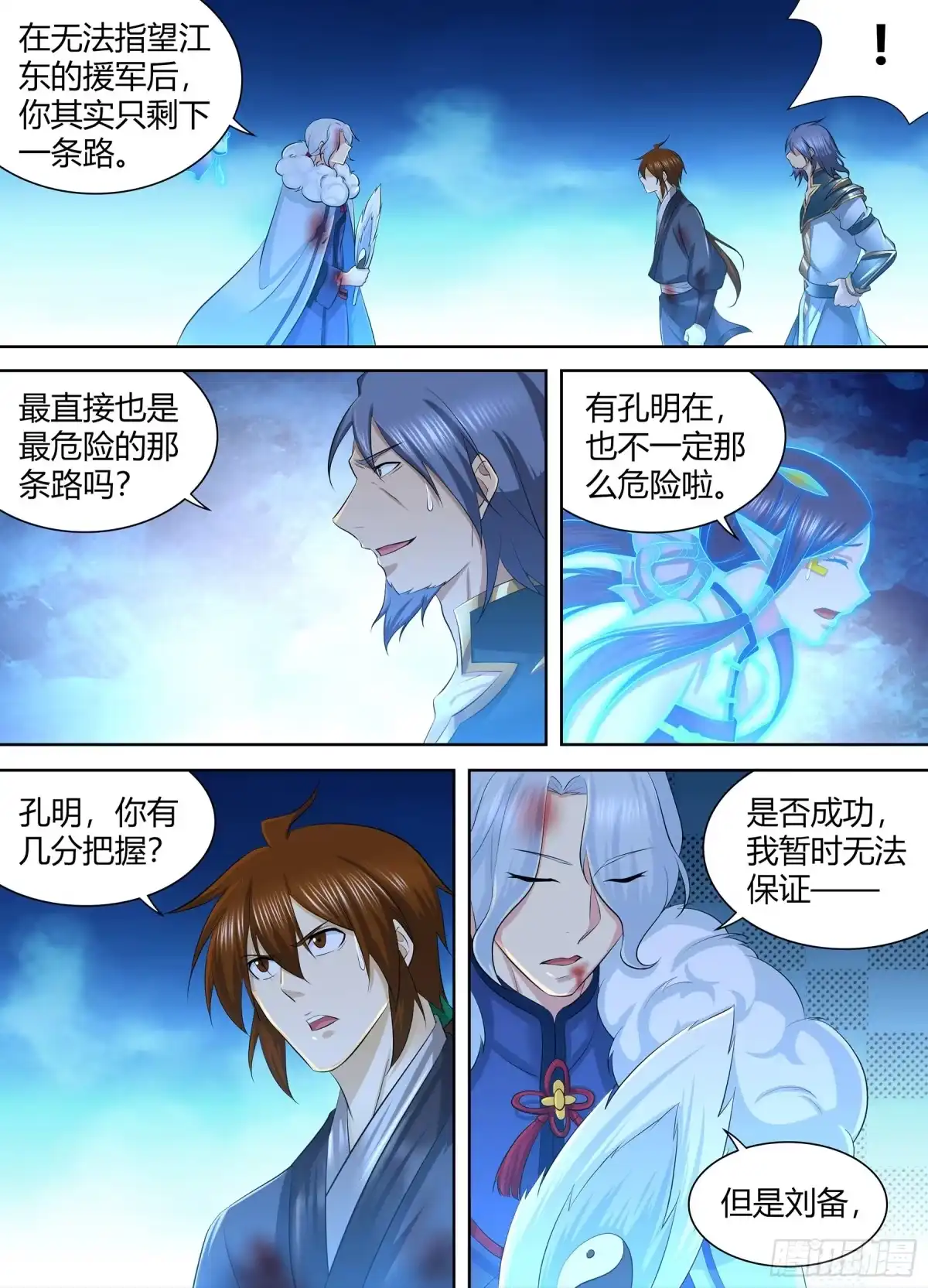 《天机三国》276 第16页