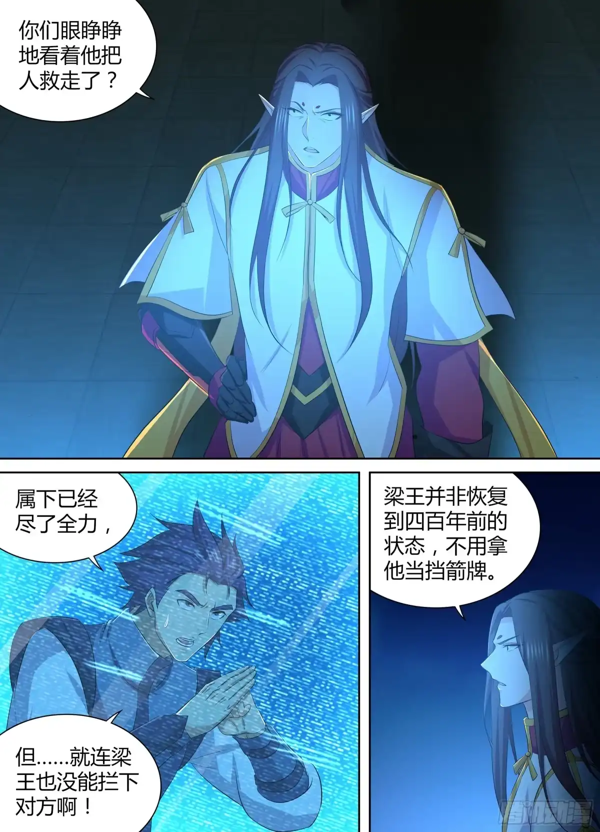 《天机三国》277 第4页