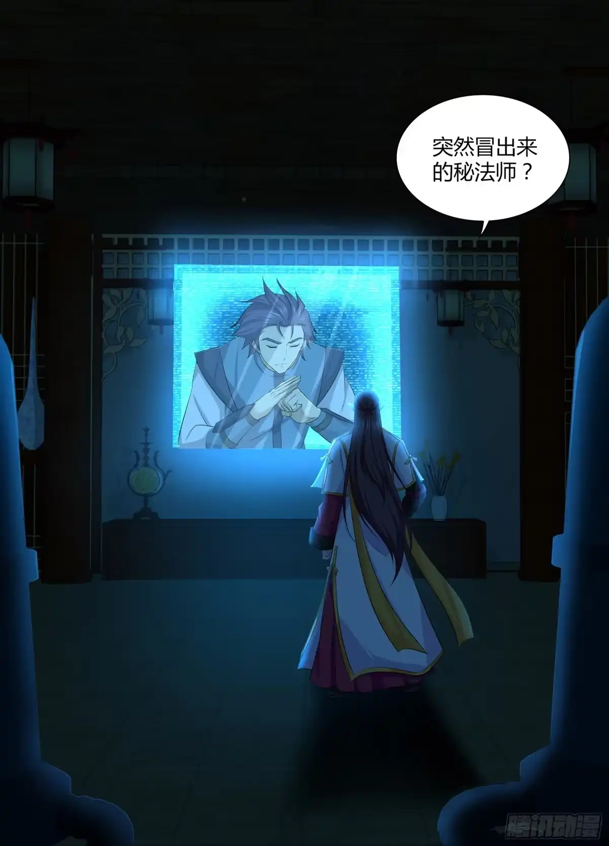 《天机三国》277 第3页