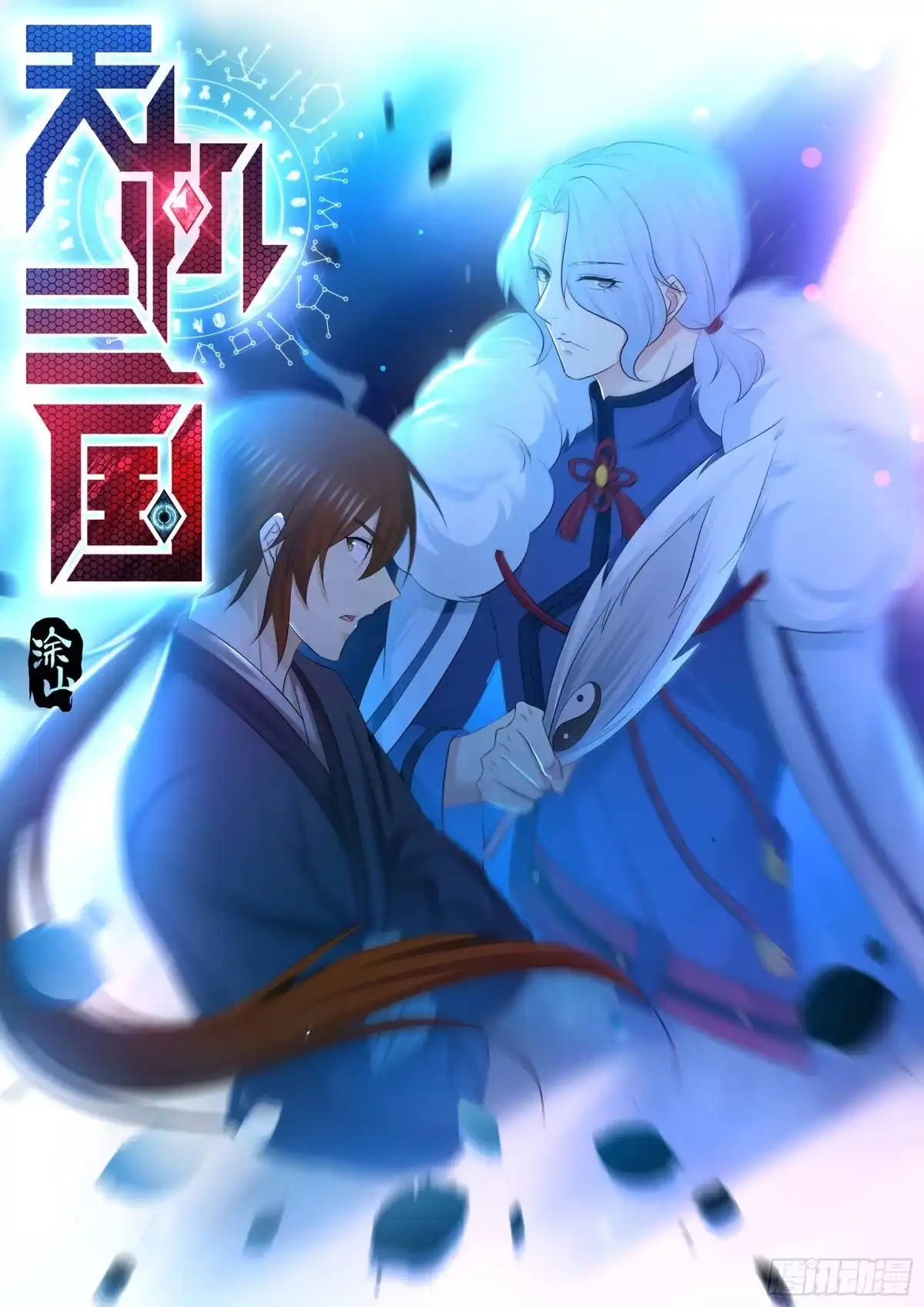 《天机三国》277 第1页