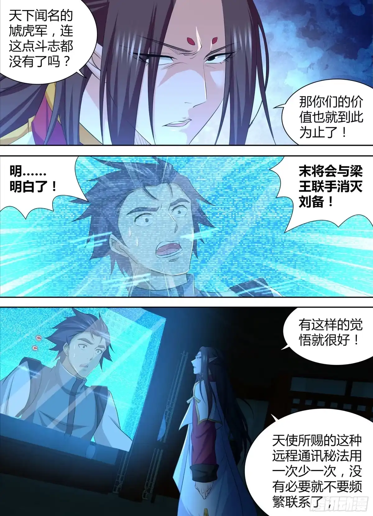 《天机三国》277 第6页