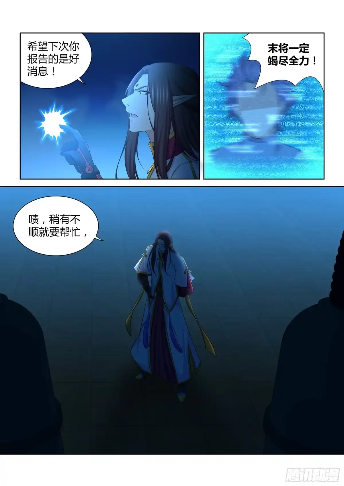《天机三国》277 第7页
