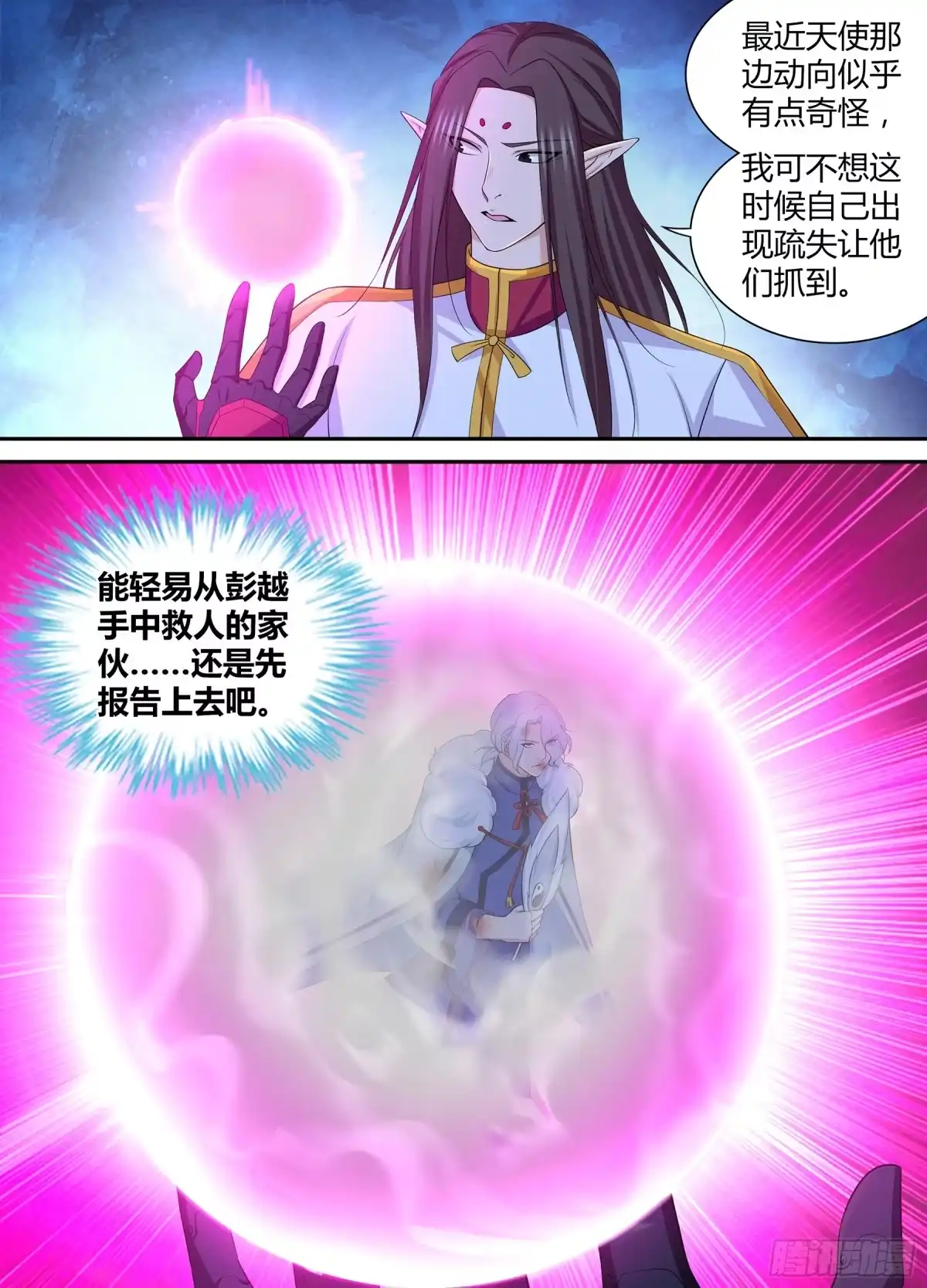 《天机三国》277 第9页