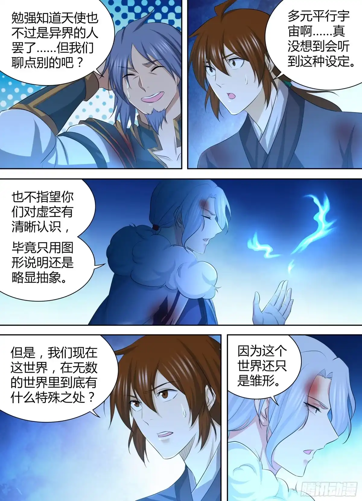 《天机三国》277 第12页