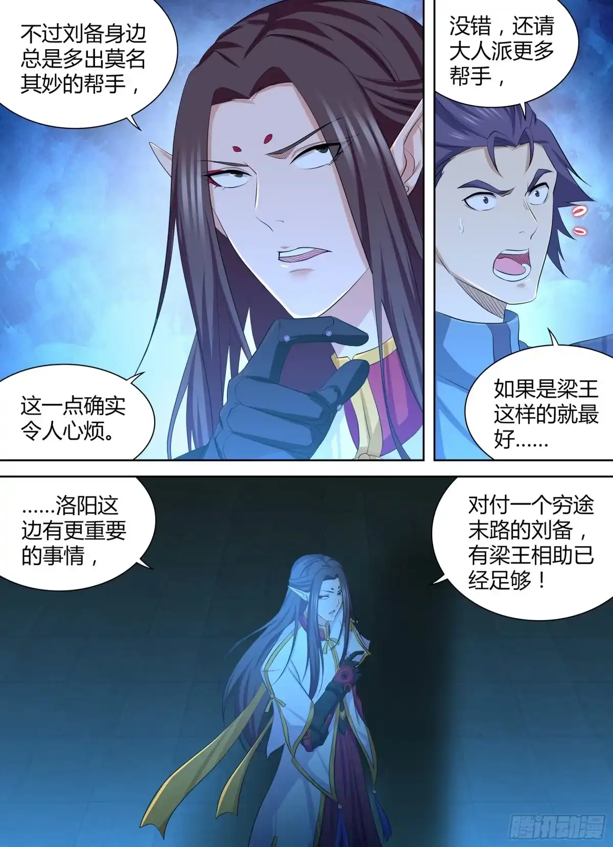 《天机三国》277 第5页
