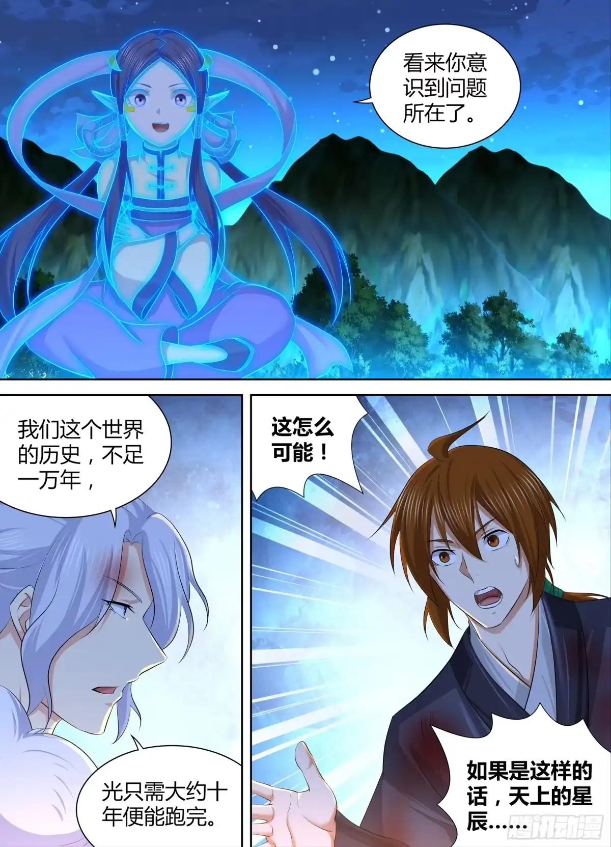 《天机三国》278 第1页