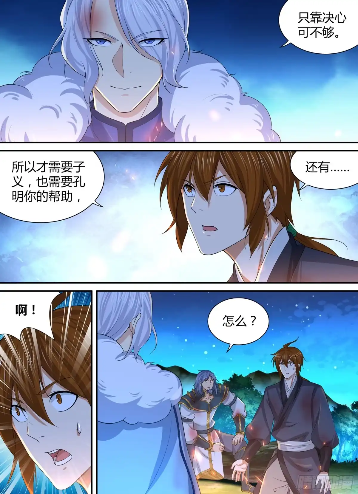 《天机三国》278 第8页