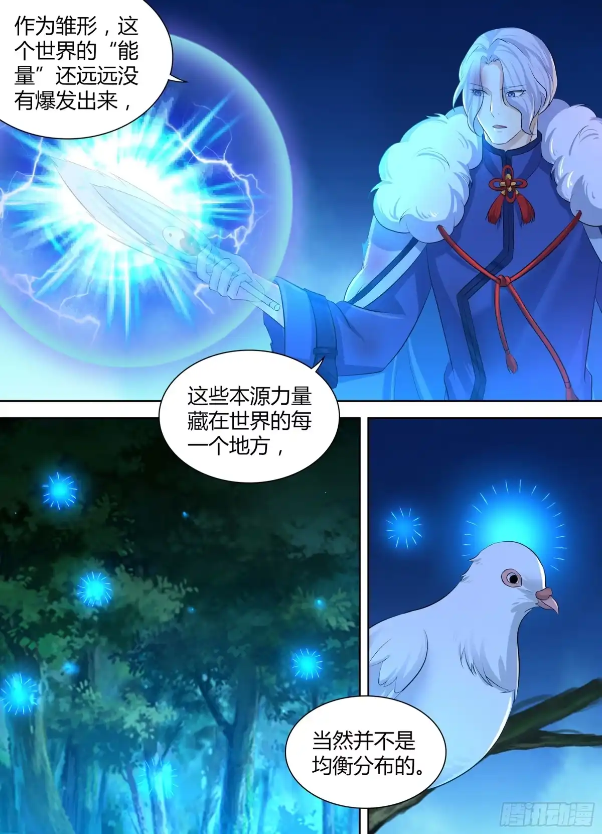 《天机三国》278 第5页
