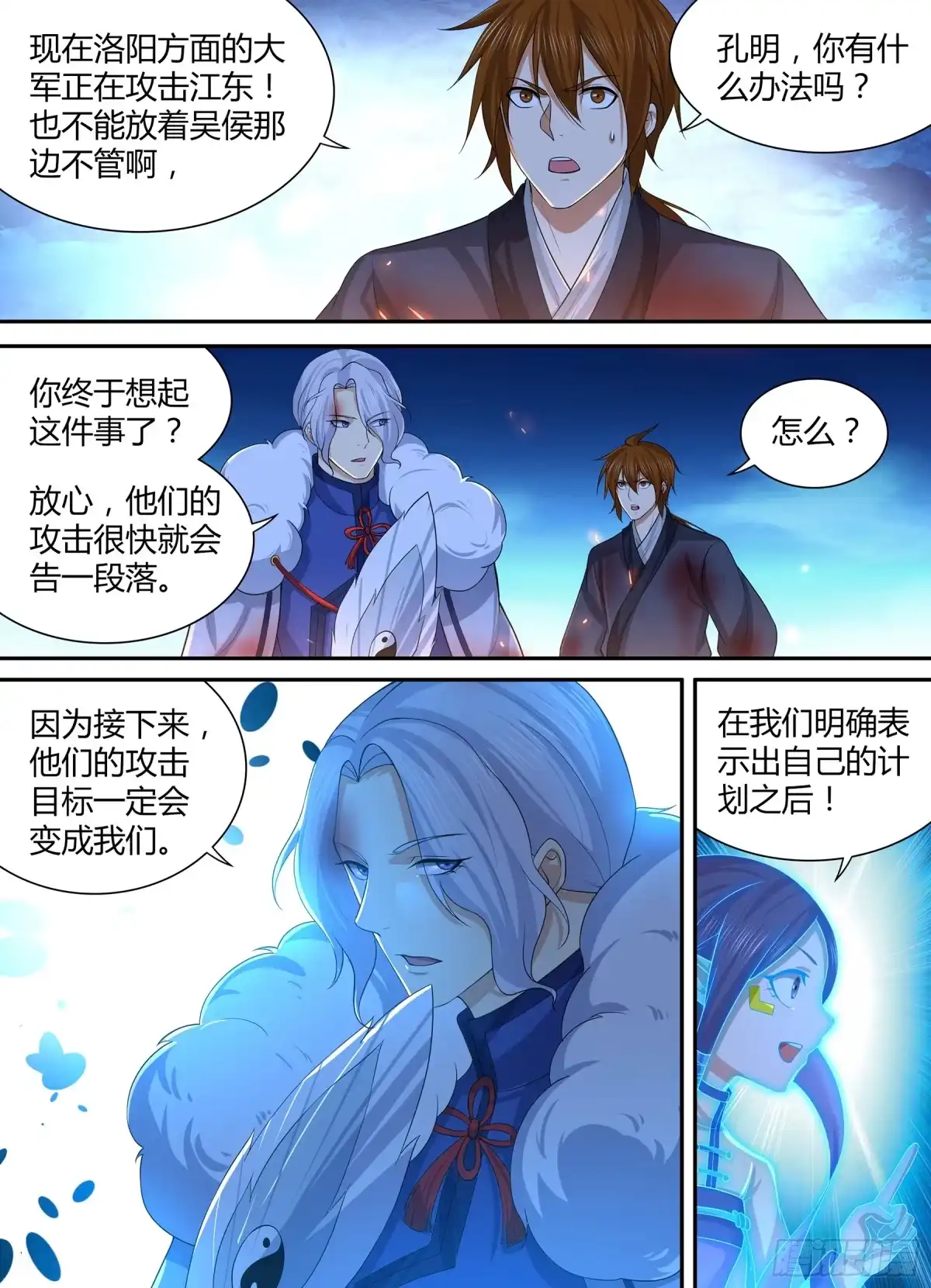 《天机三国》278 第9页