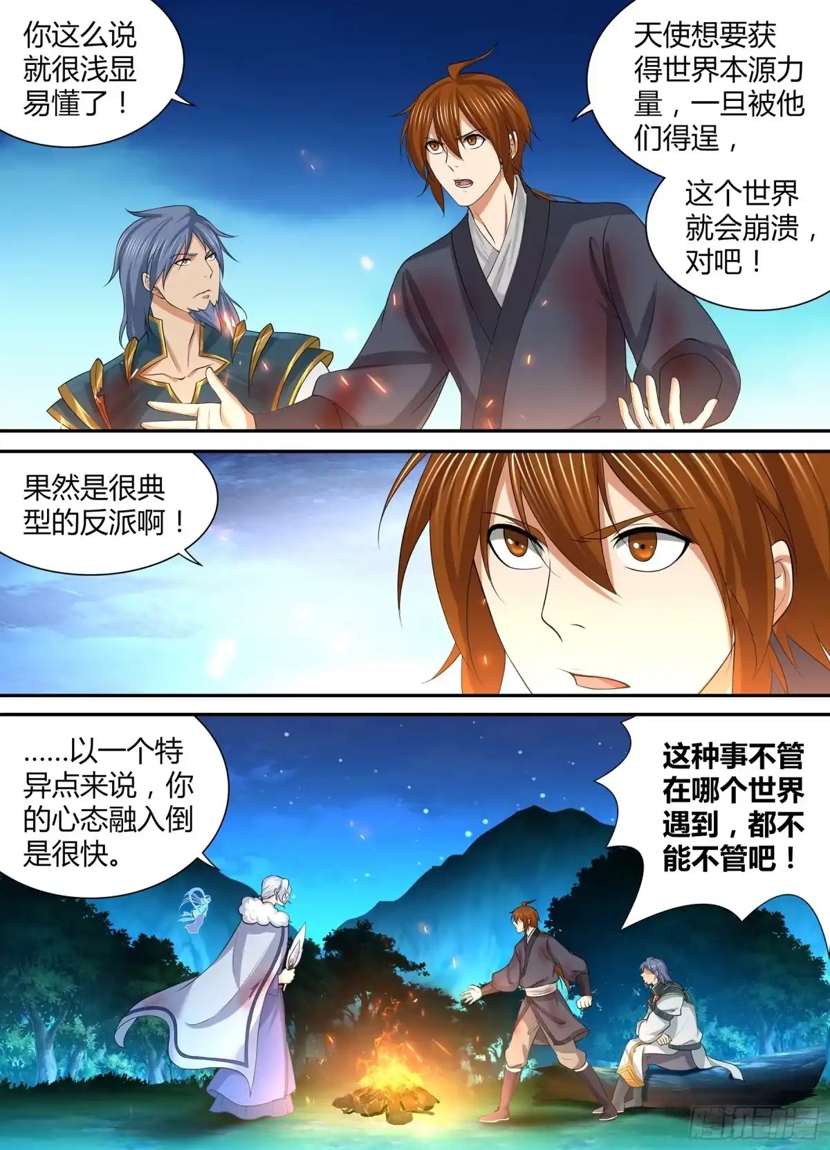 《天机三国》278 第7页