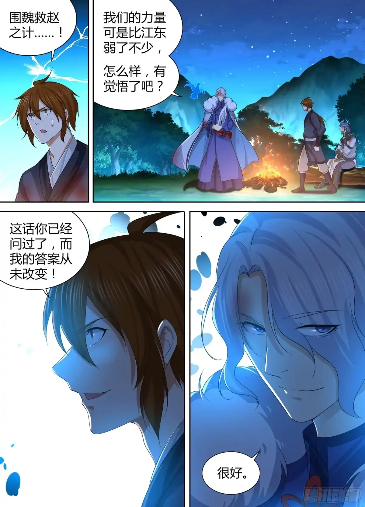 《天机三国》278 第10页