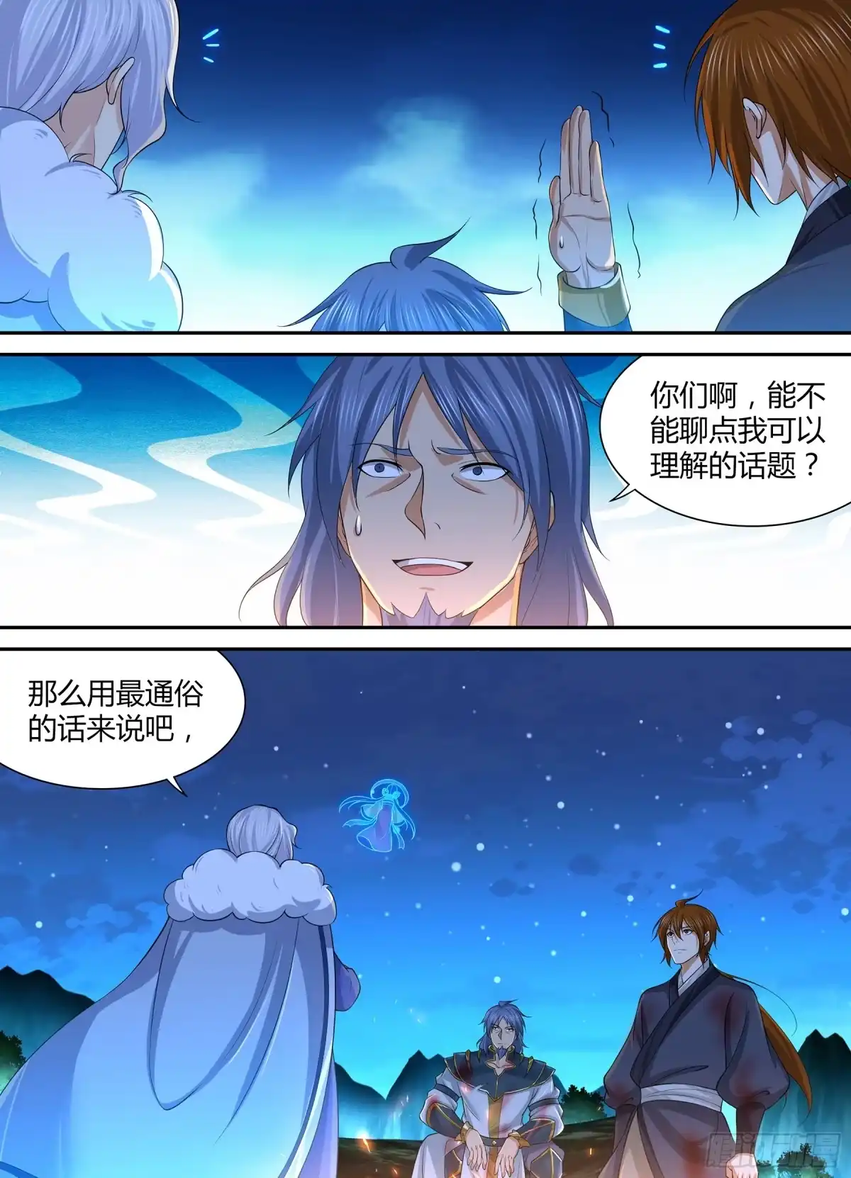 《天机三国》278 第4页