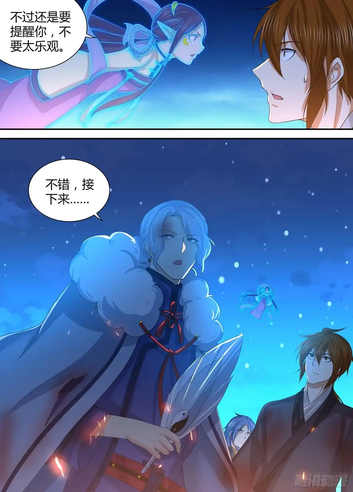 《天机三国》278 第11页