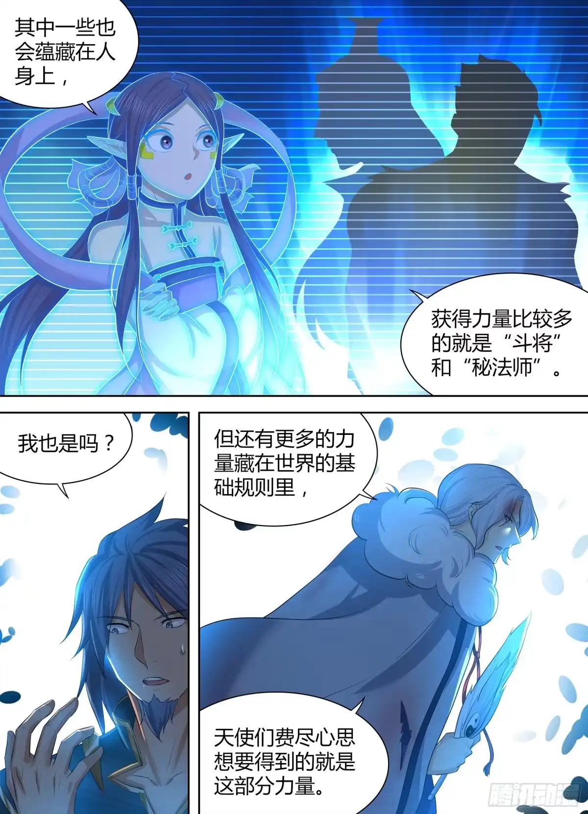 《天机三国》278 第6页