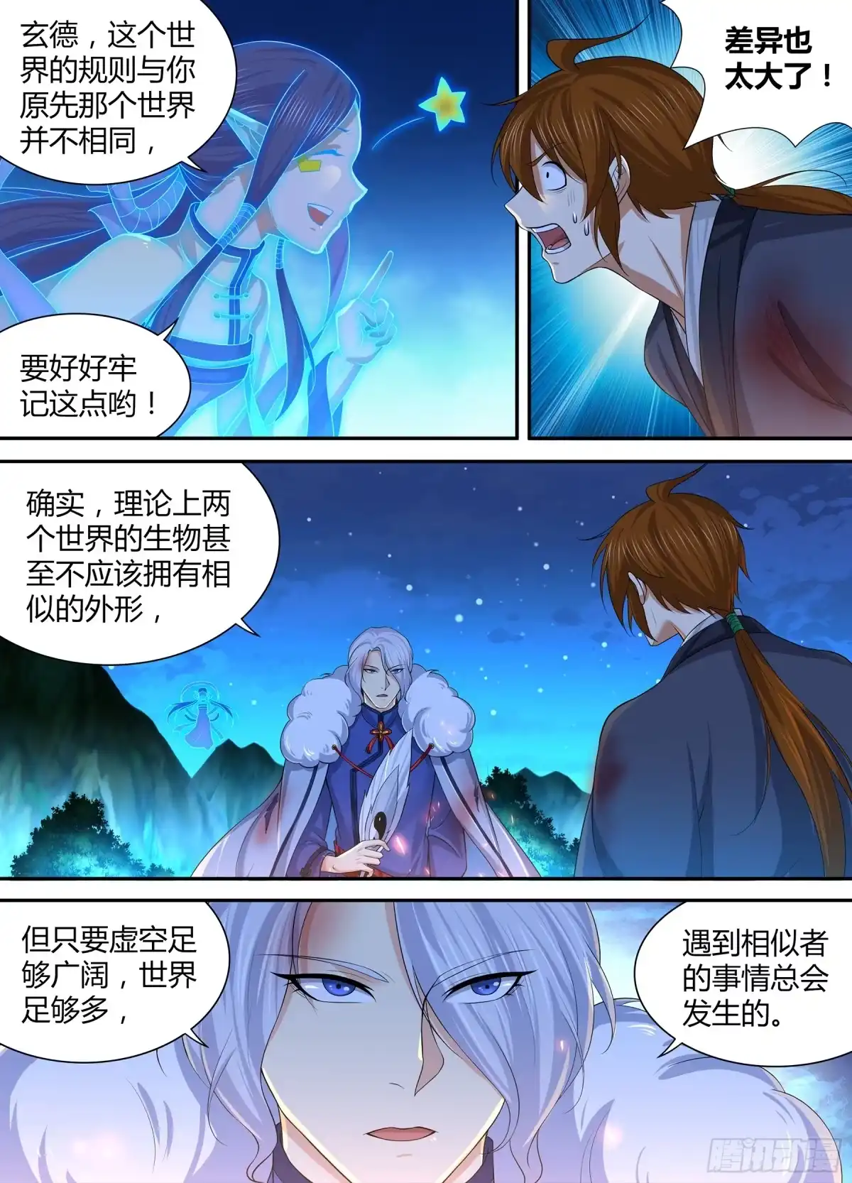 《天机三国》278 第3页