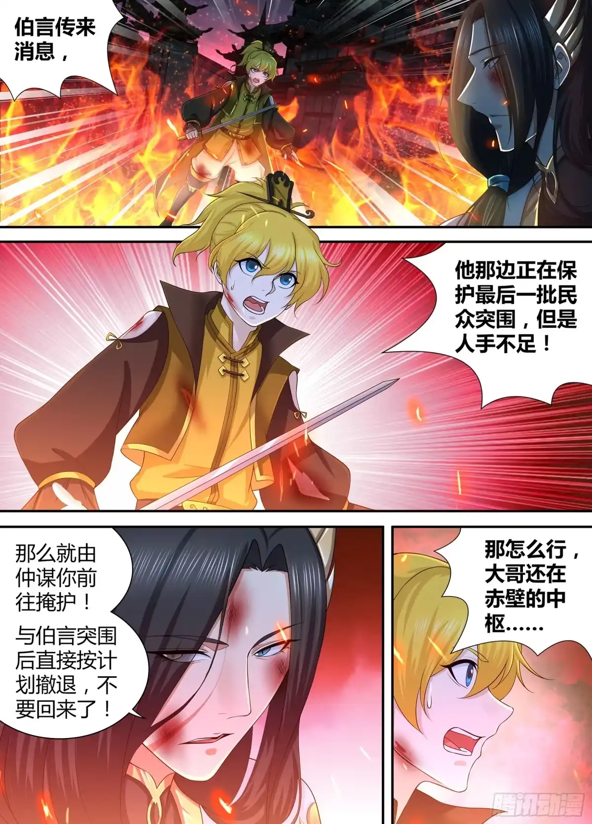 《天机三国》279 第3页