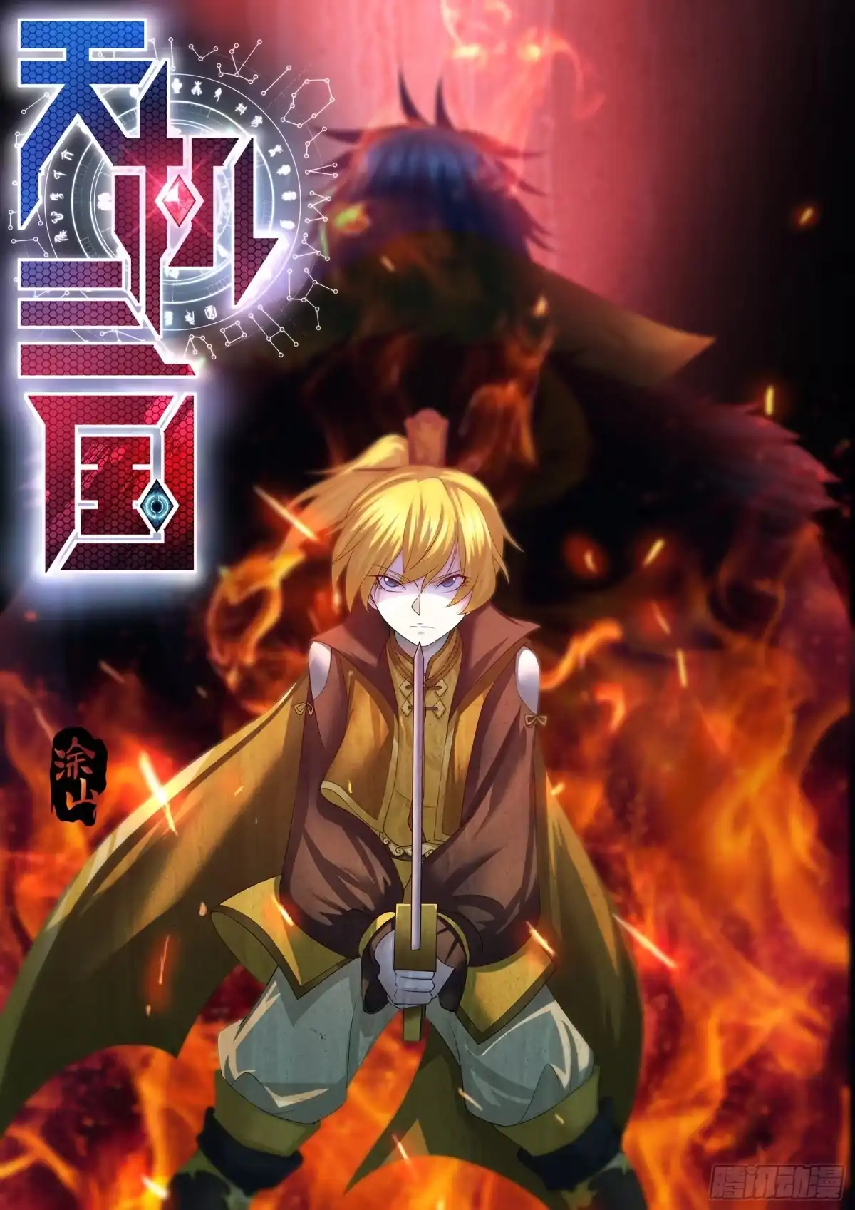《天机三国》279 第1页