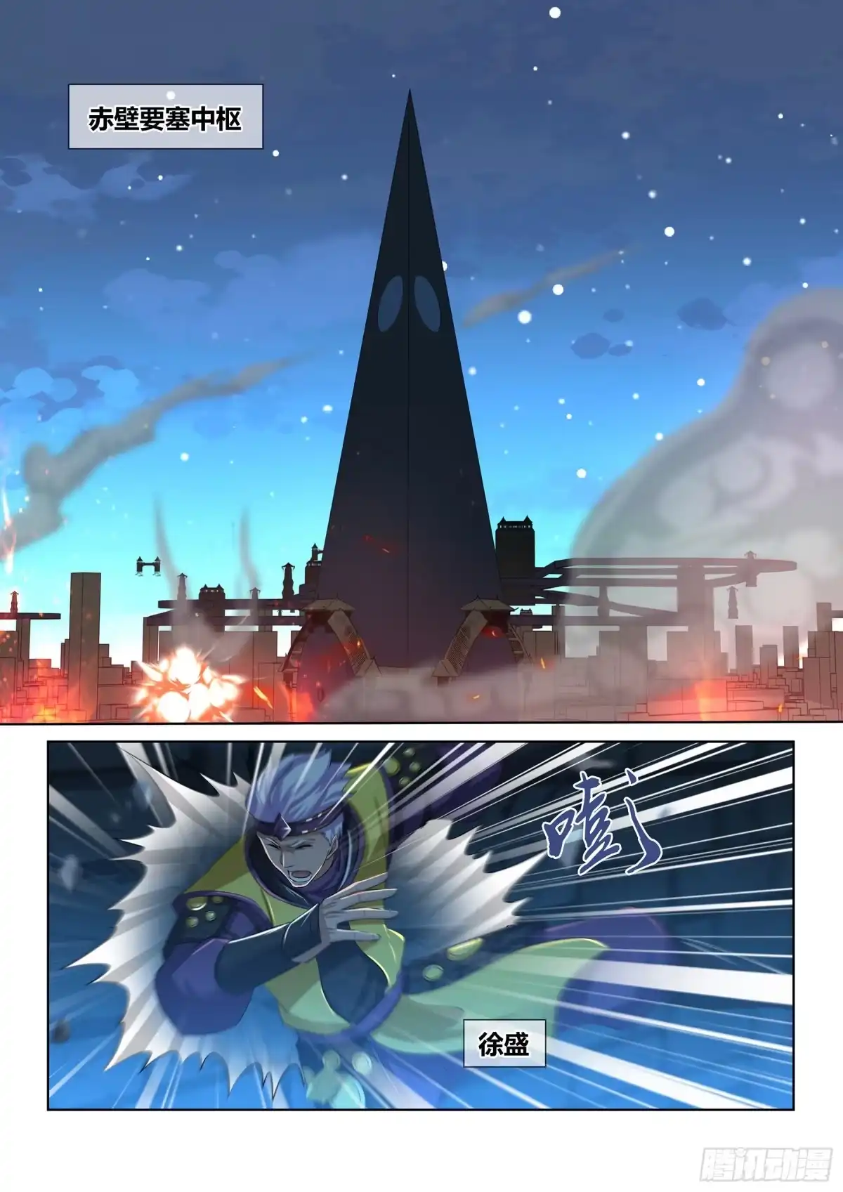 《天机三国》279 第6页