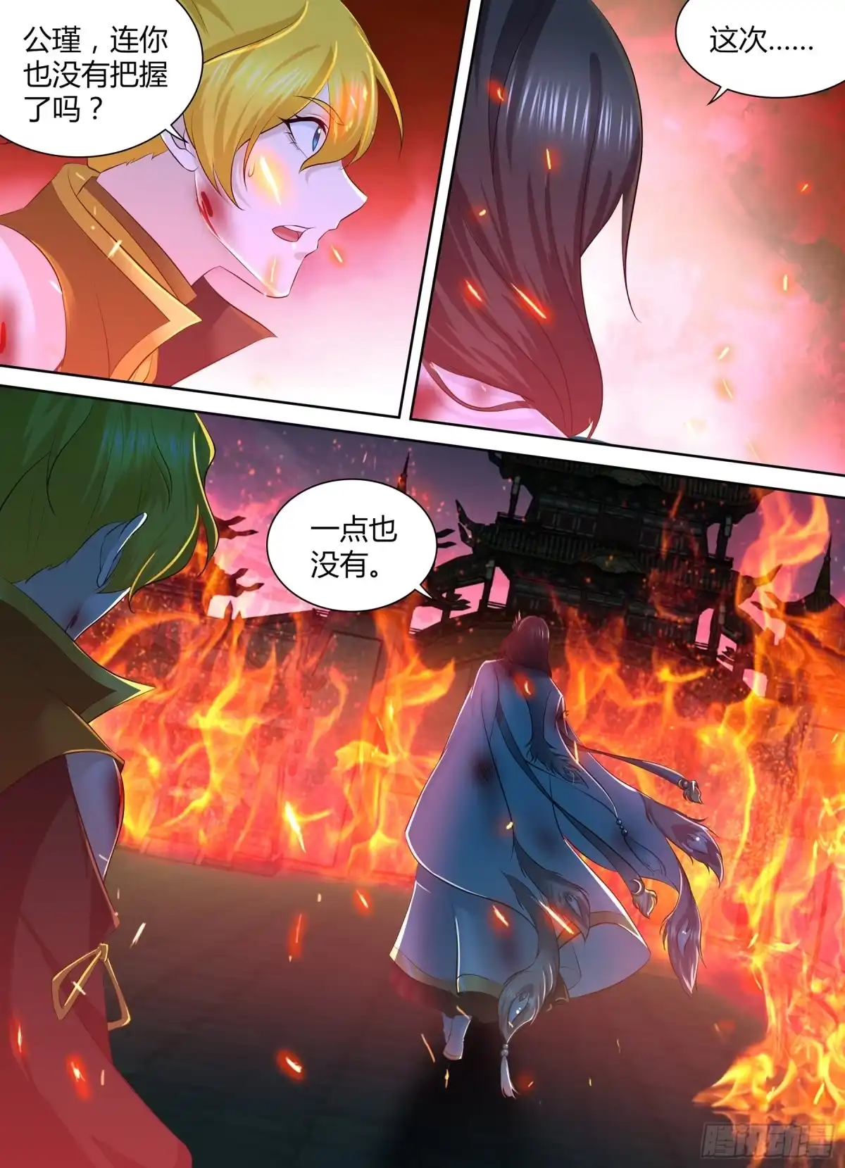 《天机三国》279 第5页
