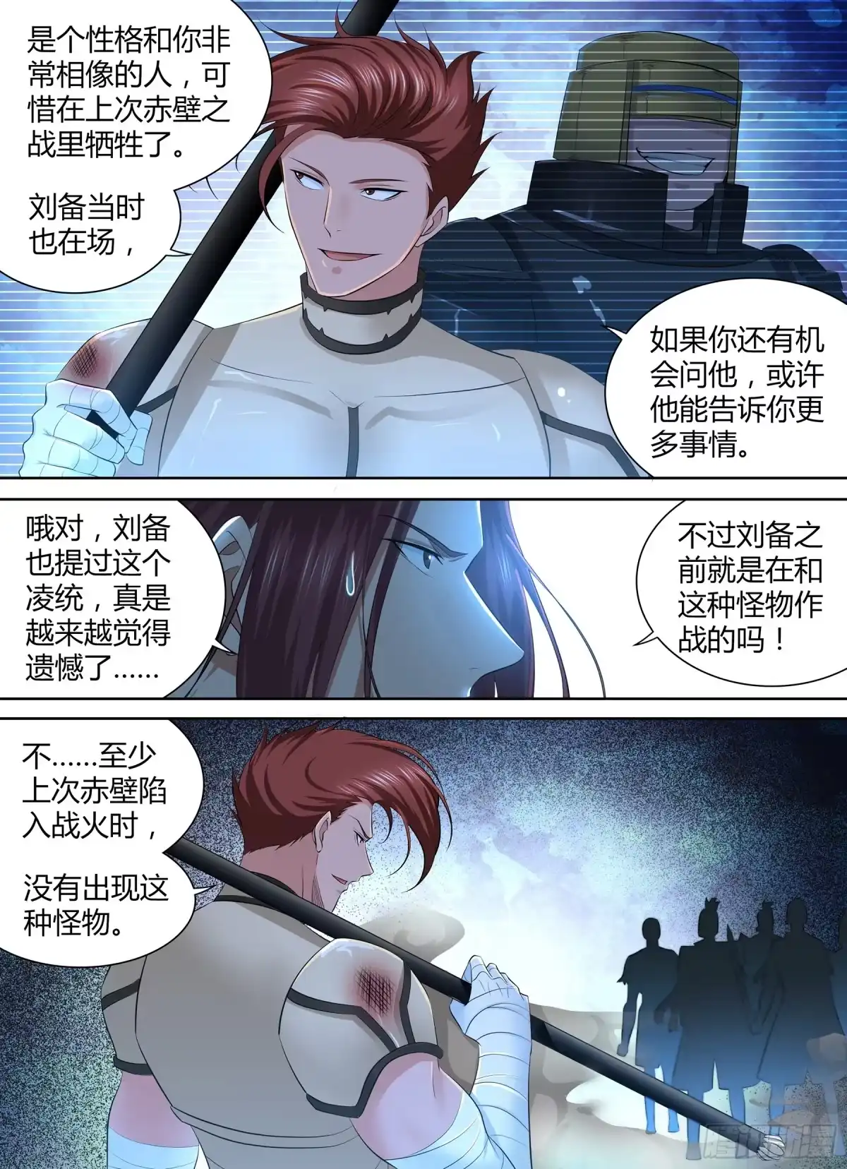 《天机三国》279 第9页