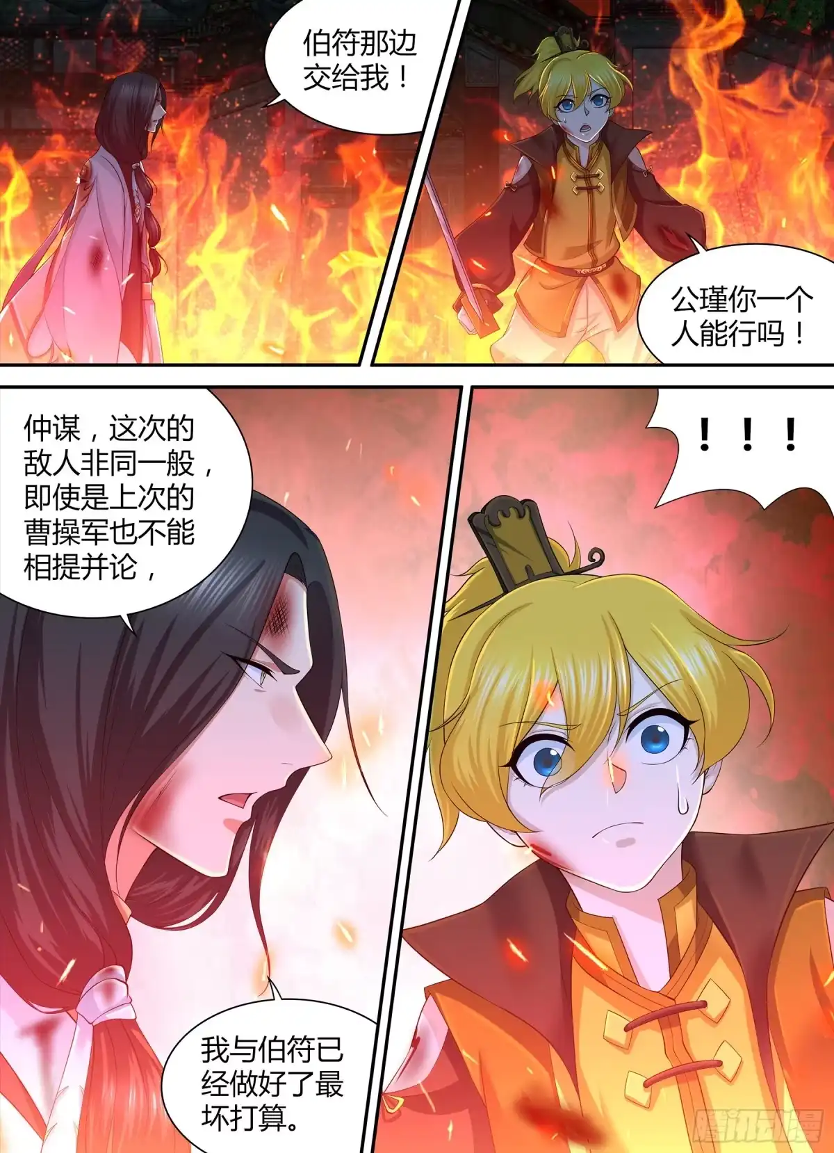《天机三国》279 第4页