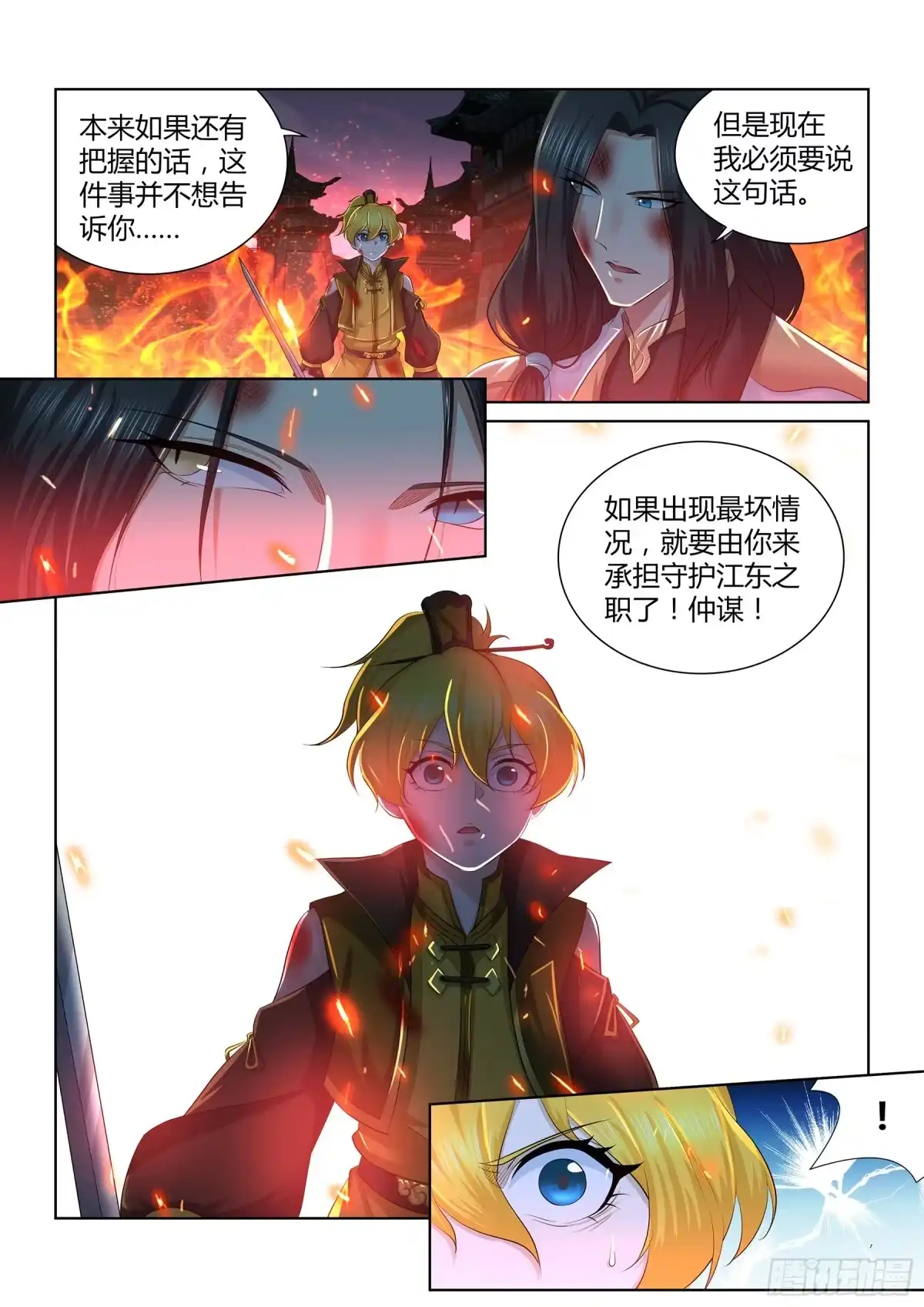 《天机三国》279 第16页