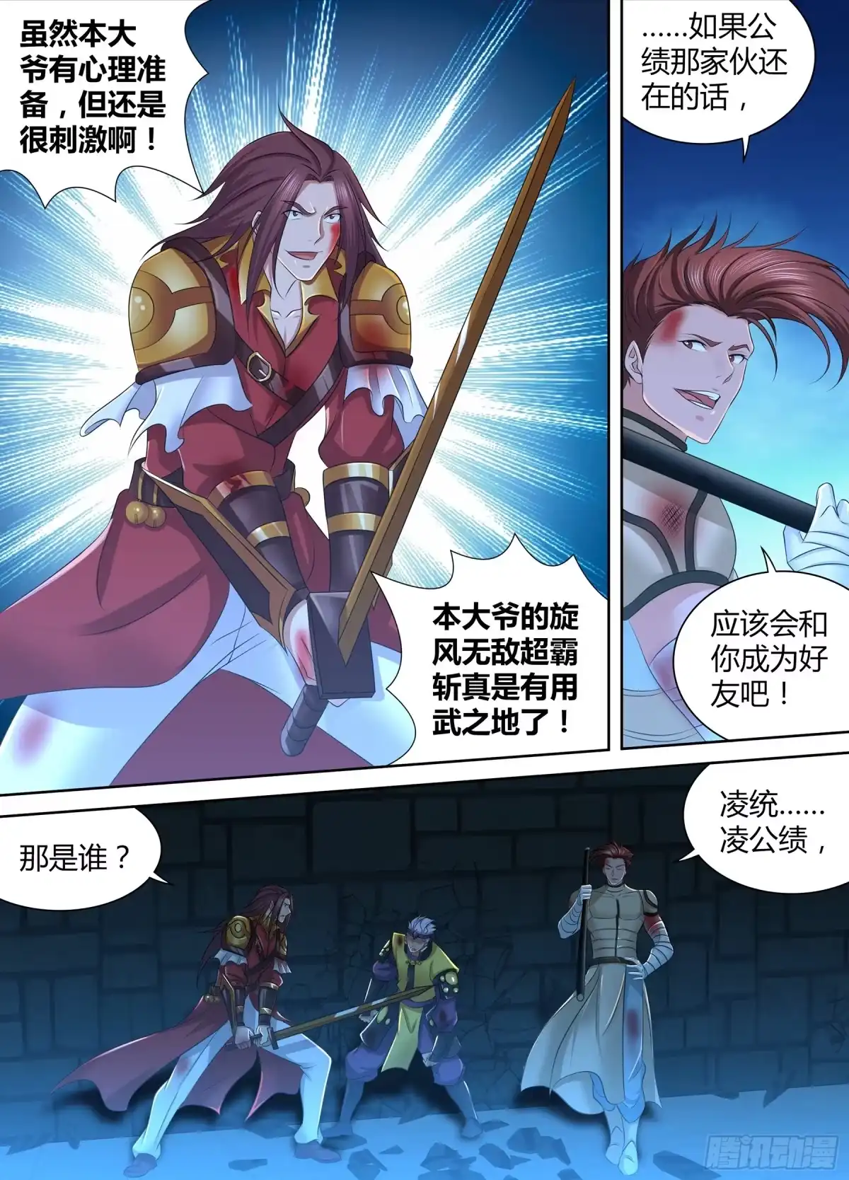 《天机三国》279 第8页