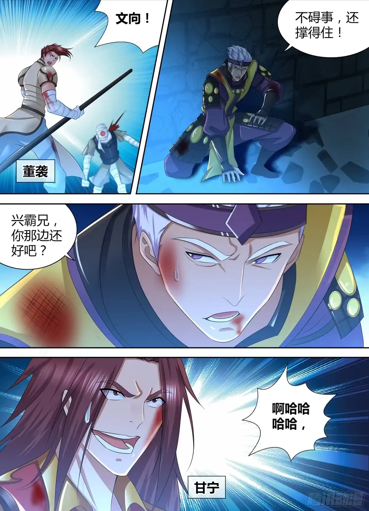 《天机三国》279 第7页
