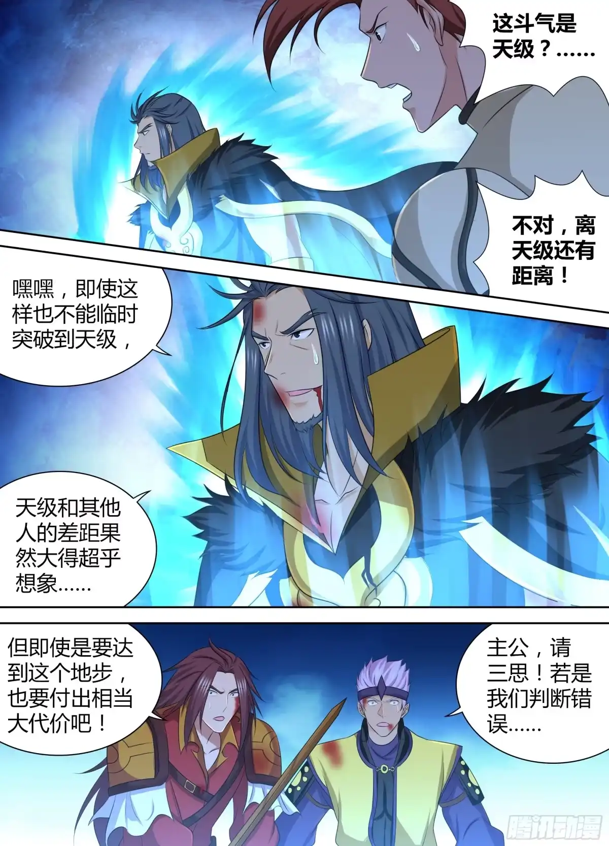 《天机三国》280 第7页