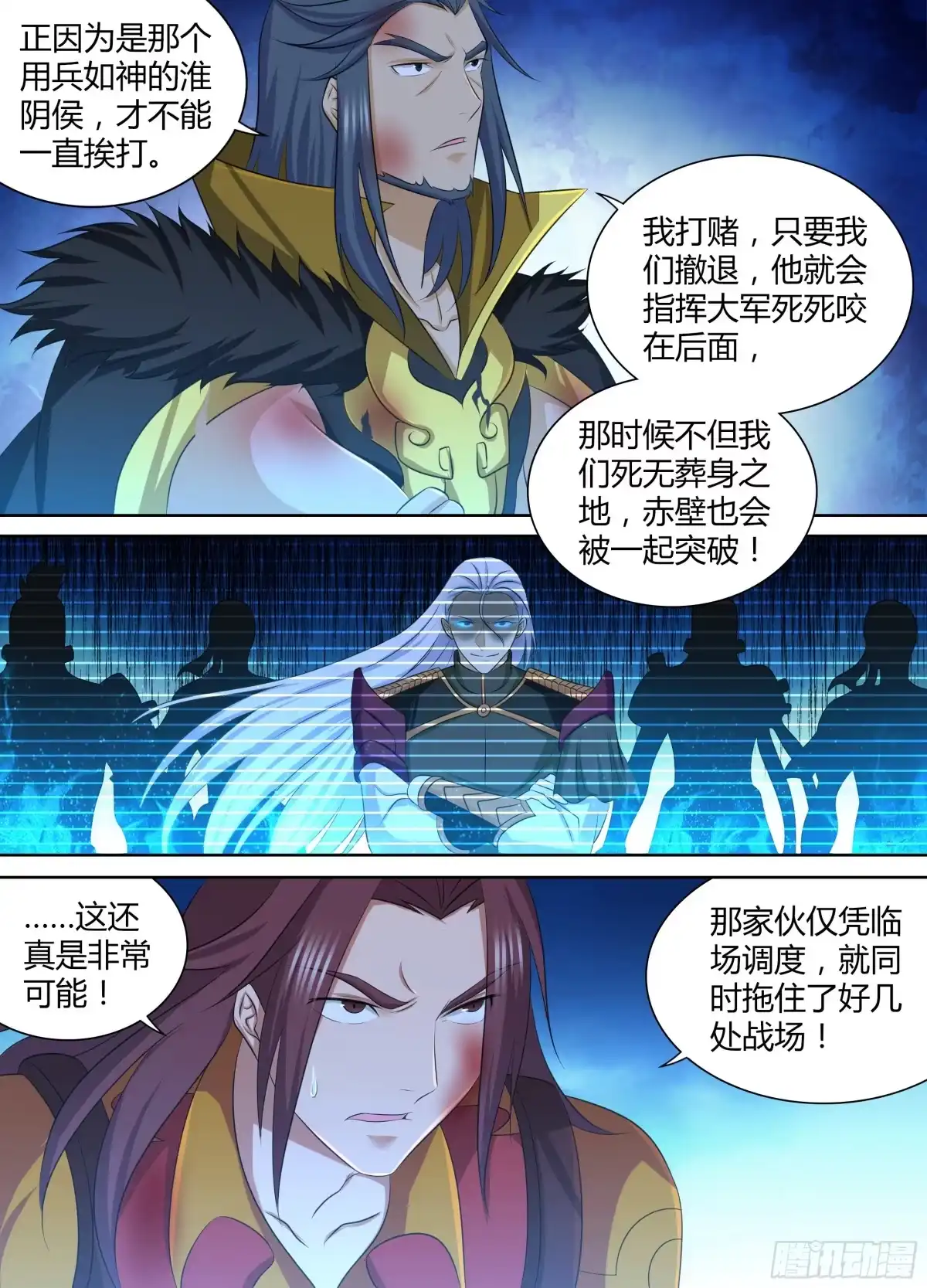 《天机三国》280 第3页