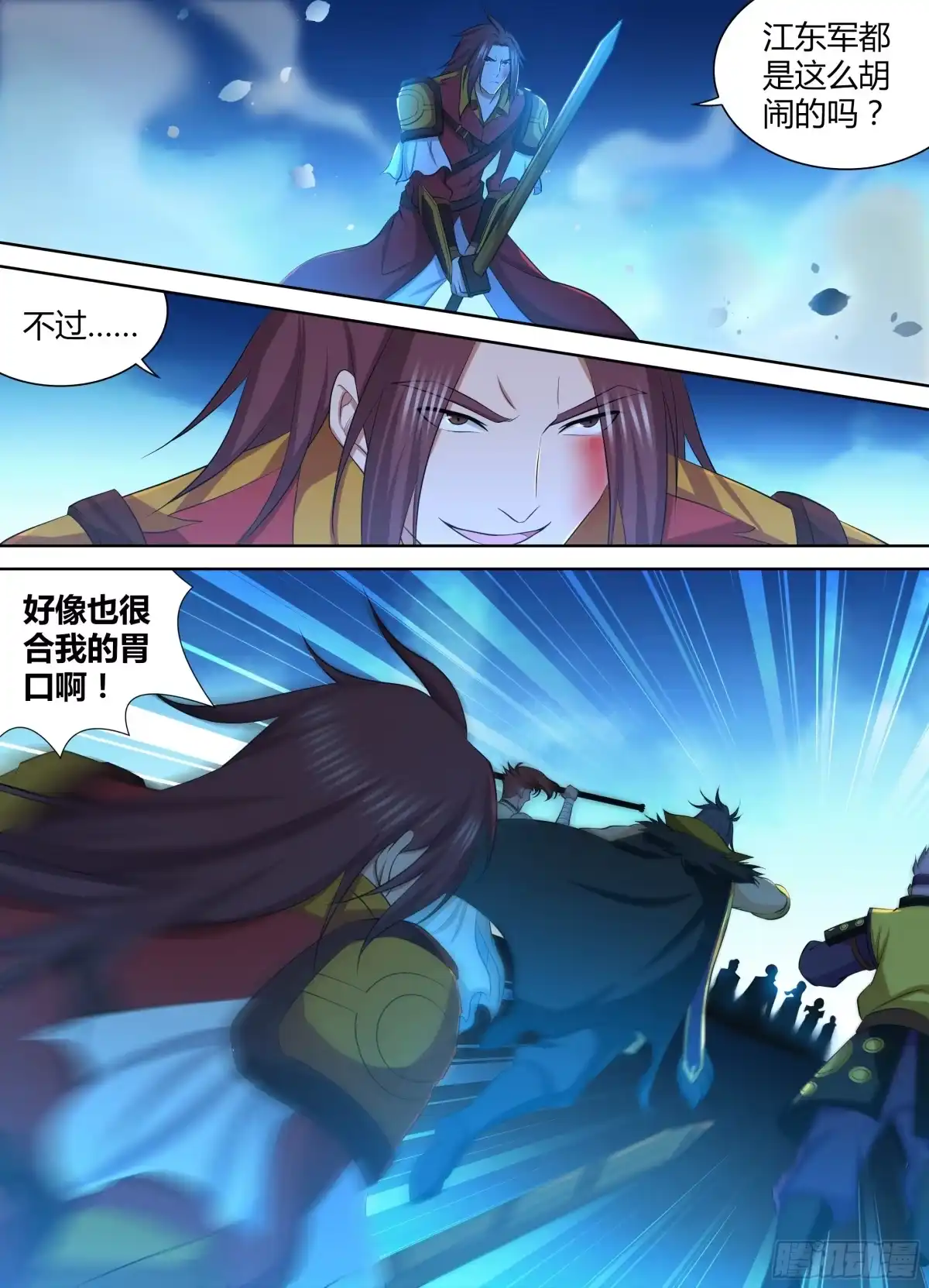 《天机三国》280 第10页