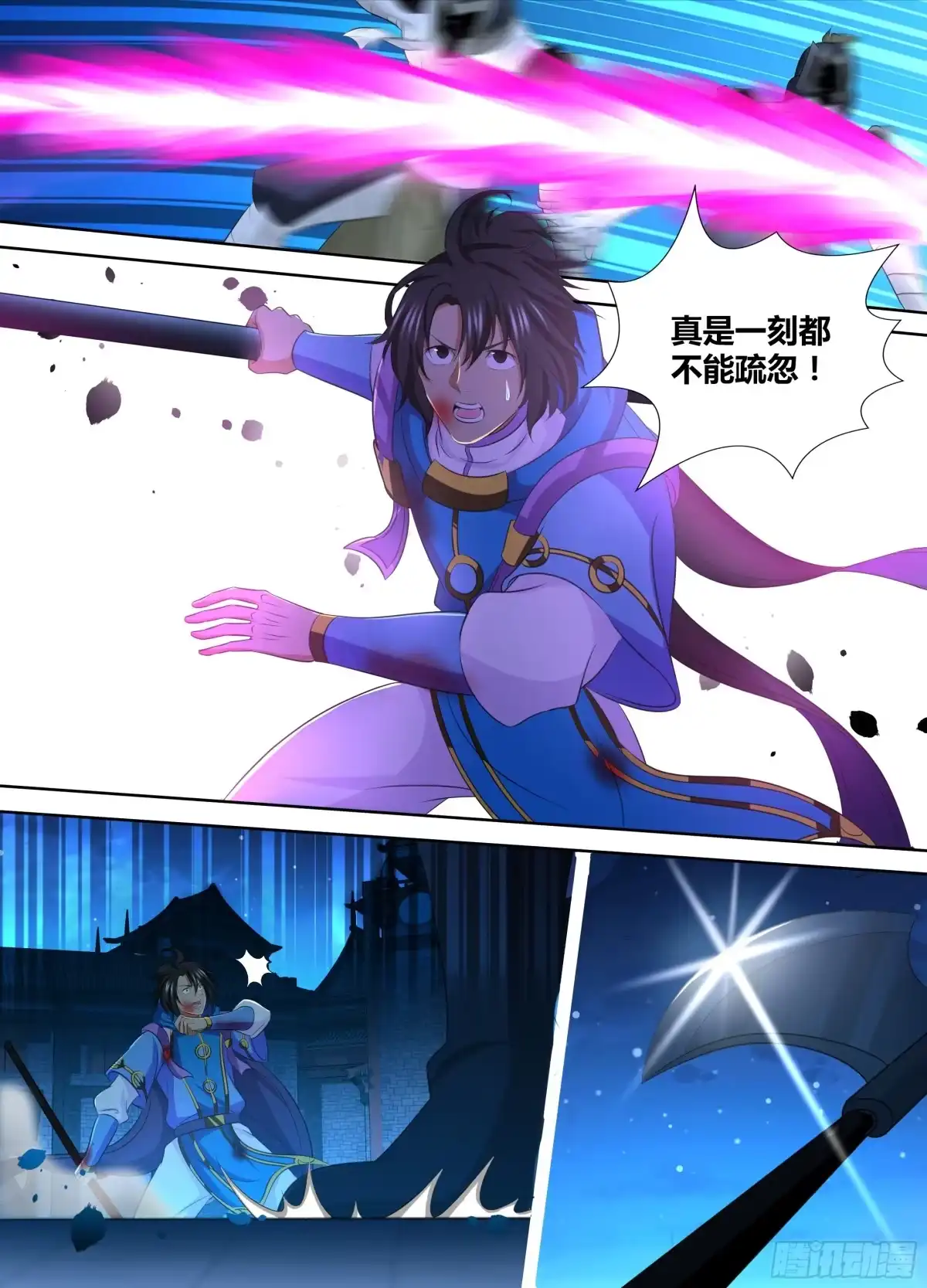 《天机三国》280 第14页