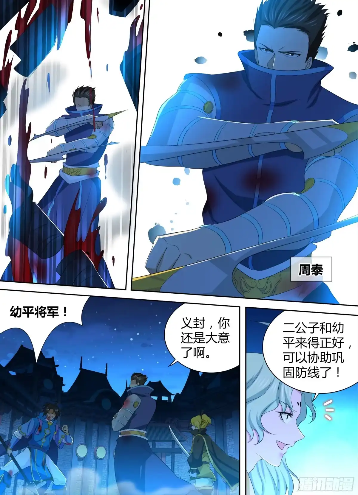 《天机三国》280 第16页