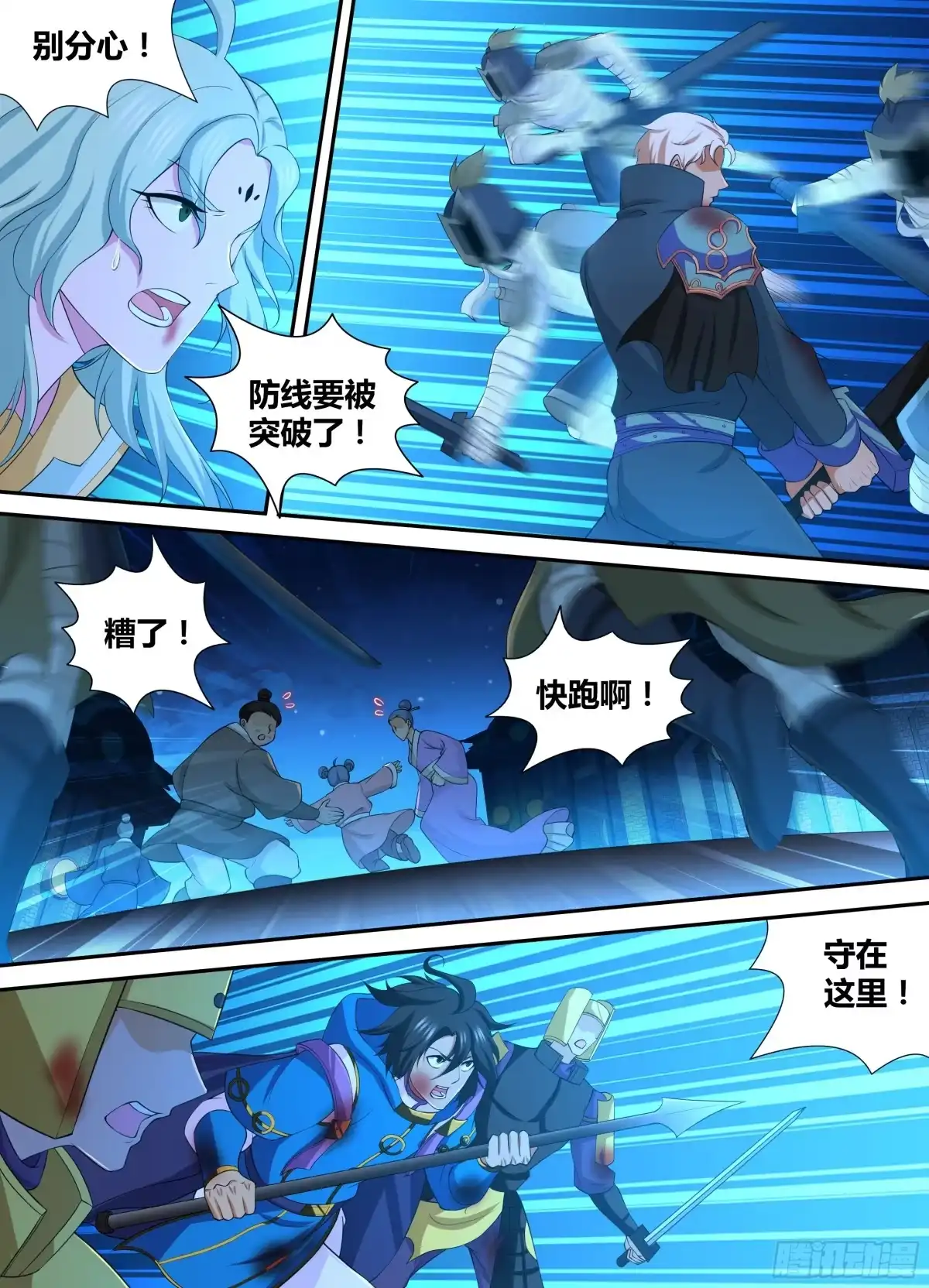 《天机三国》280 第13页