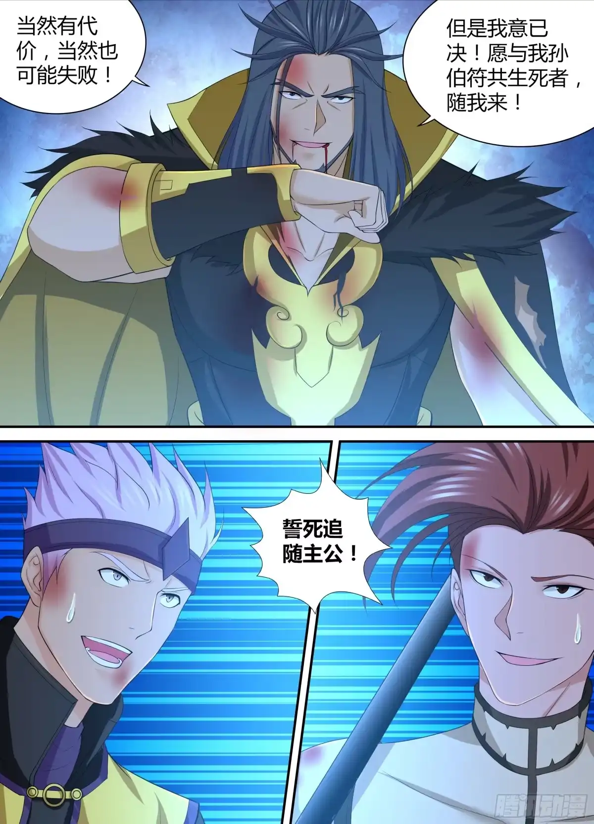 《天机三国》280 第8页