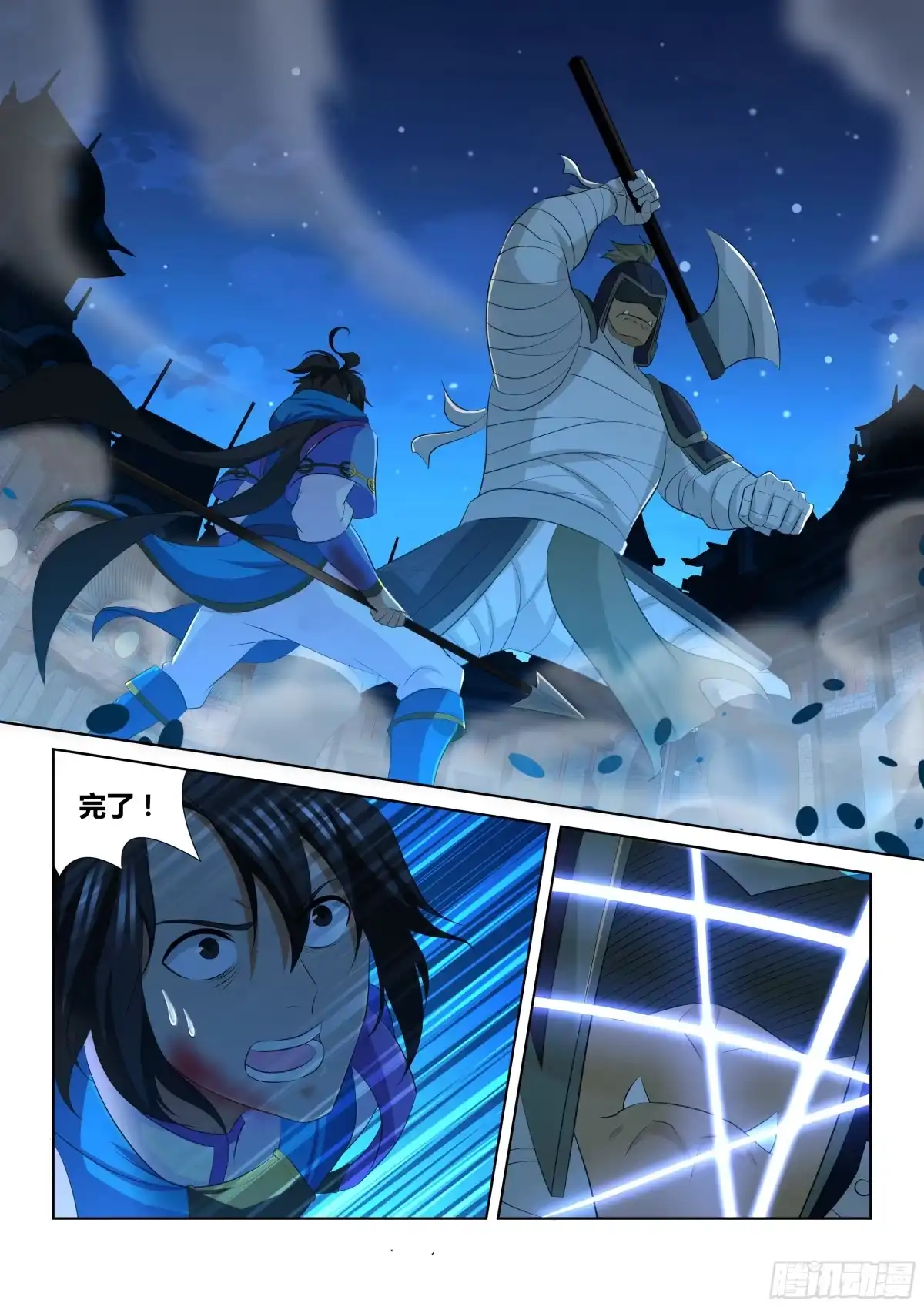 《天机三国》280 第15页