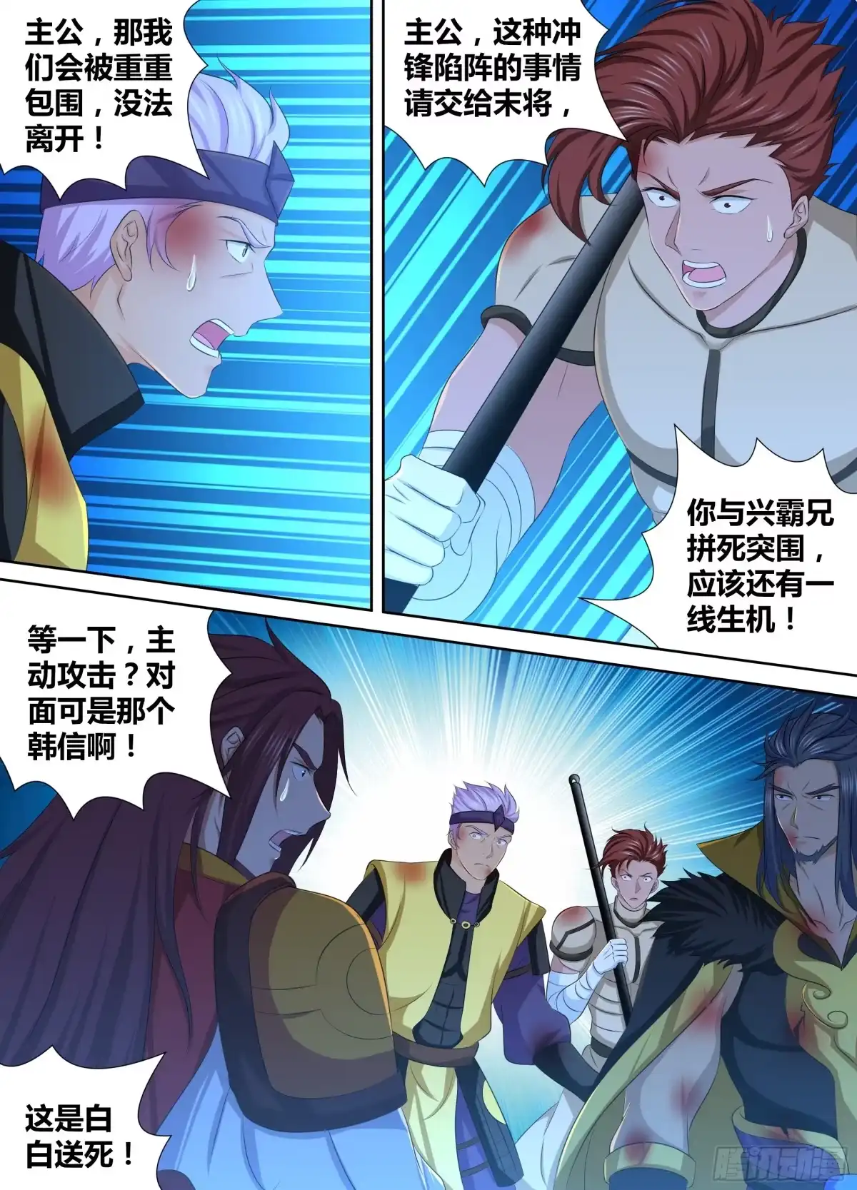 《天机三国》280 第2页