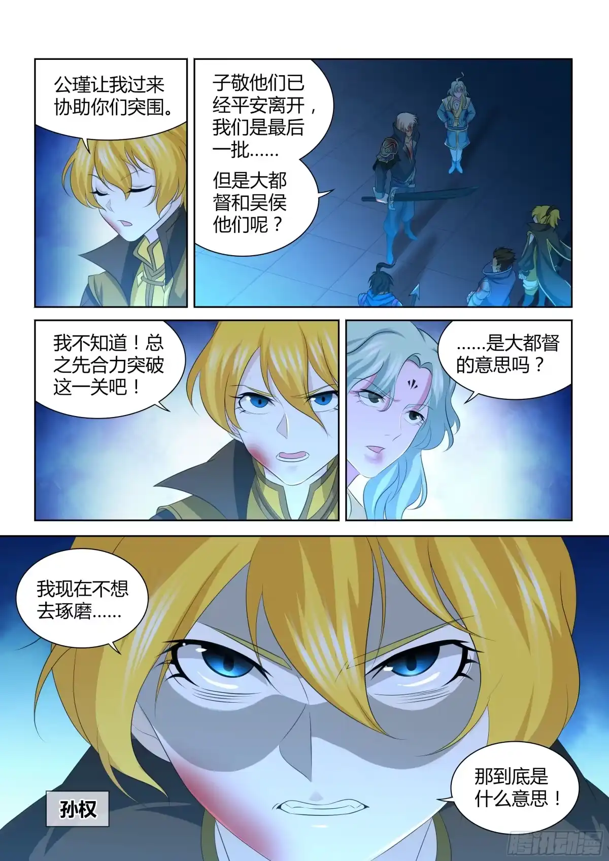 《天机三国》280 第17页
