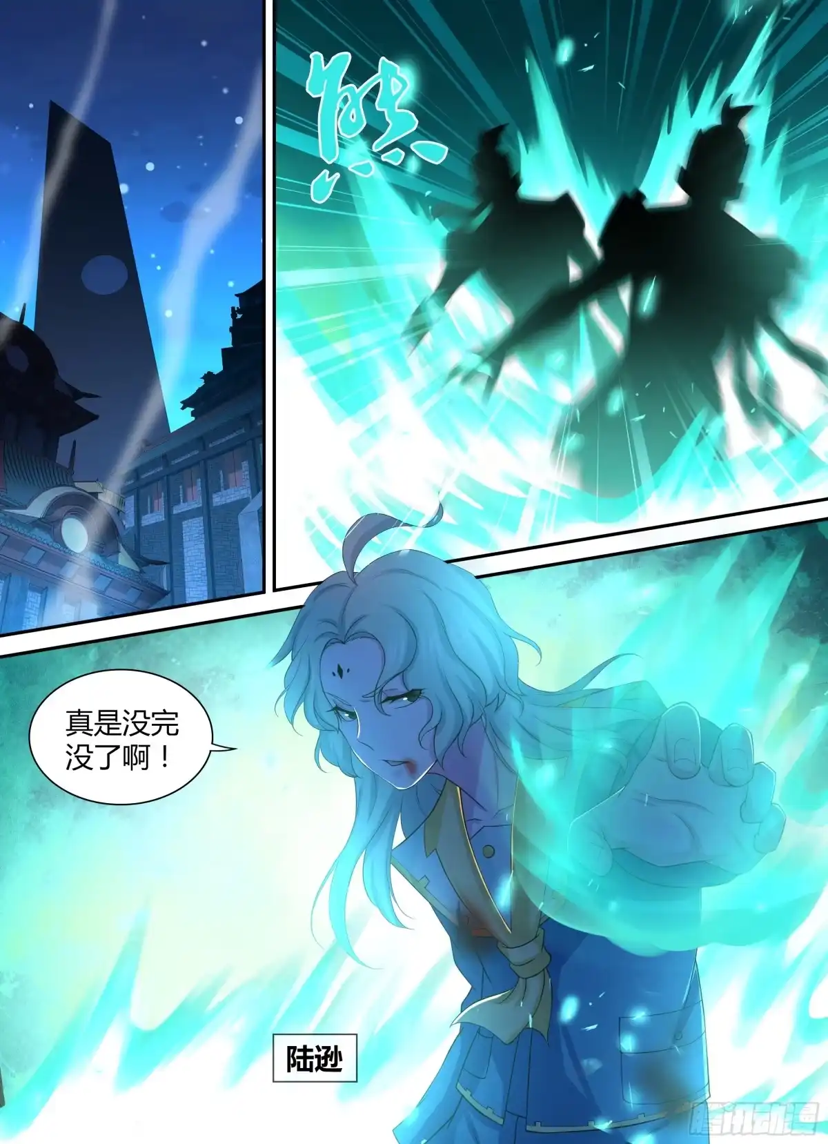 《天机三国》280 第11页
