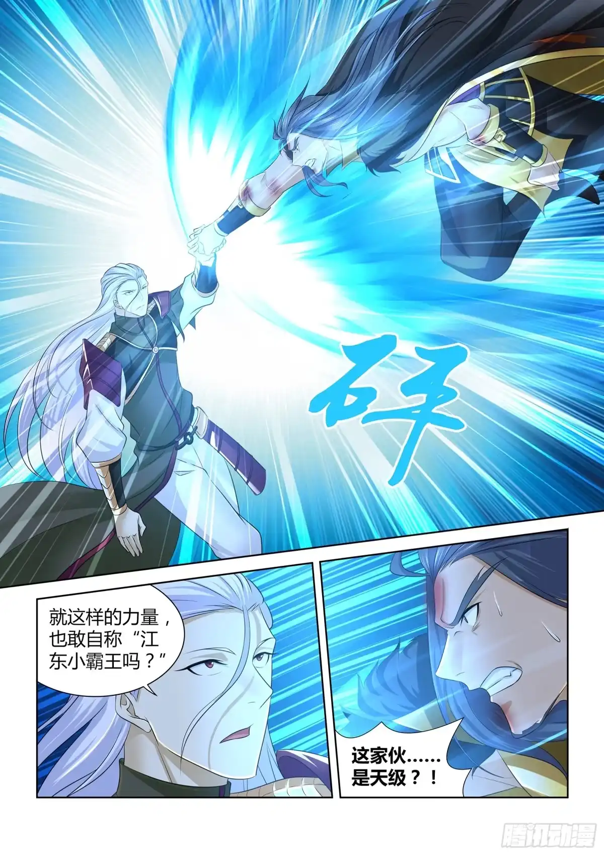 《天机三国》281 第10页