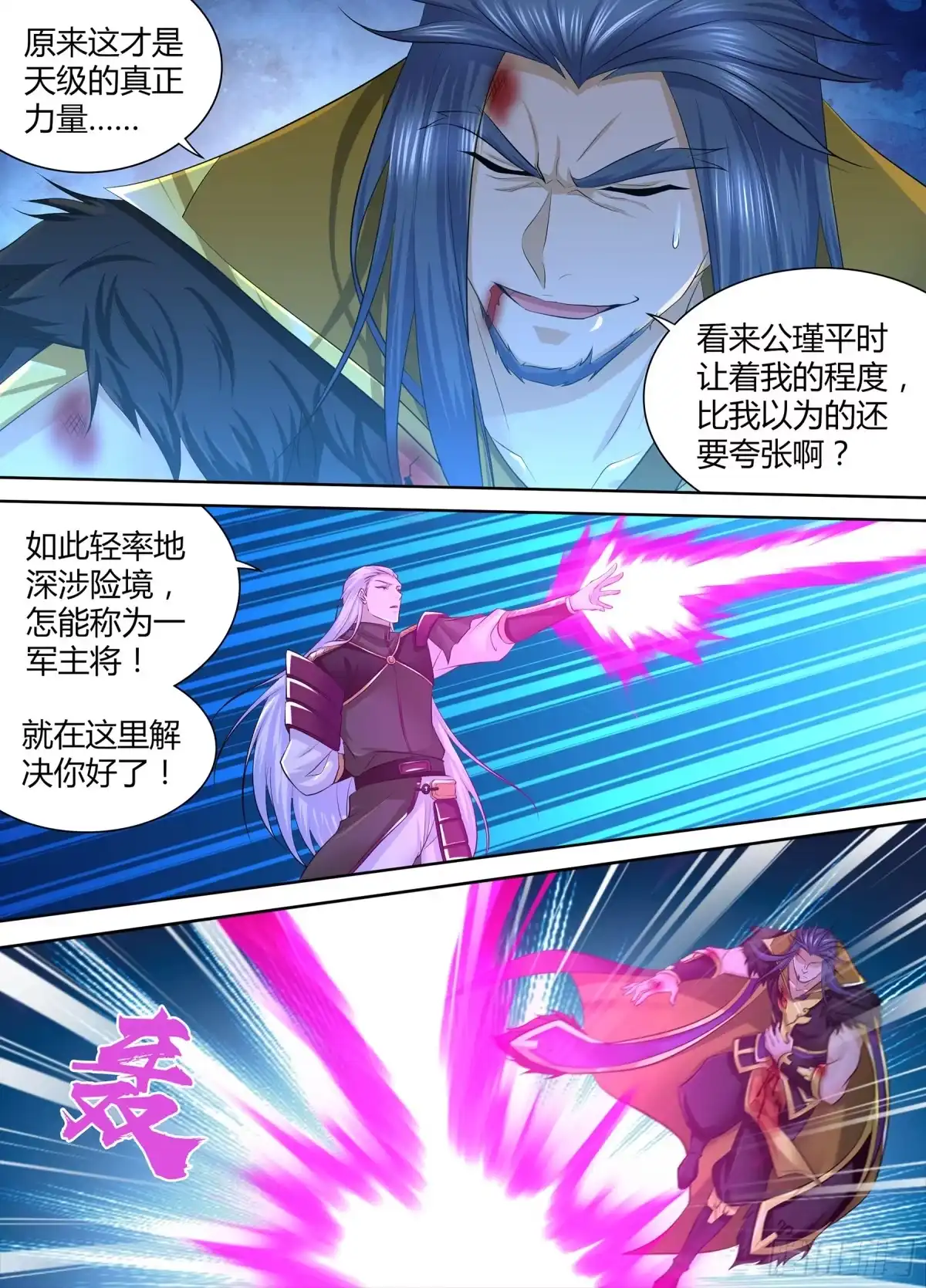《天机三国》281 第14页