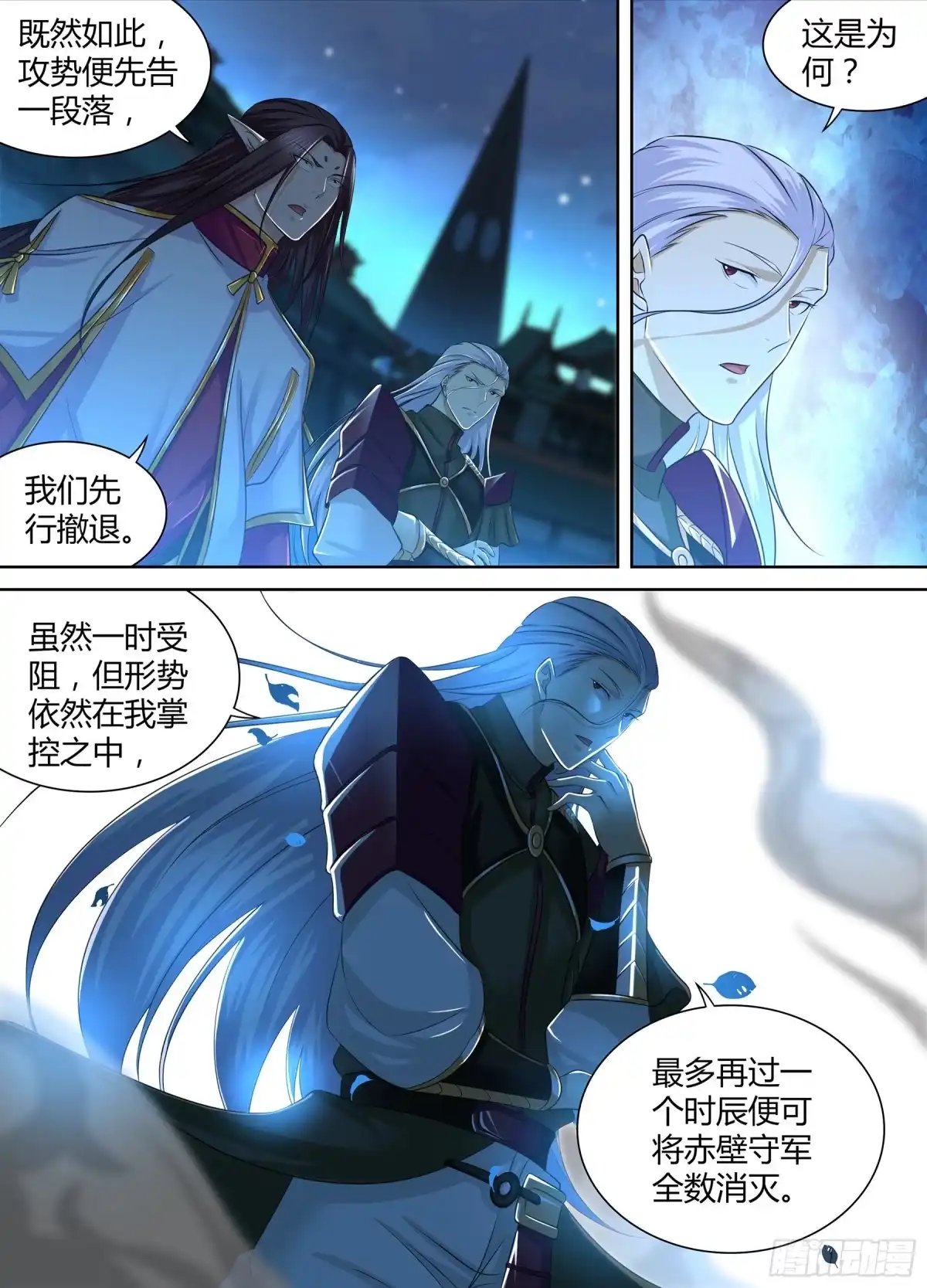 《天机三国》281 第3页