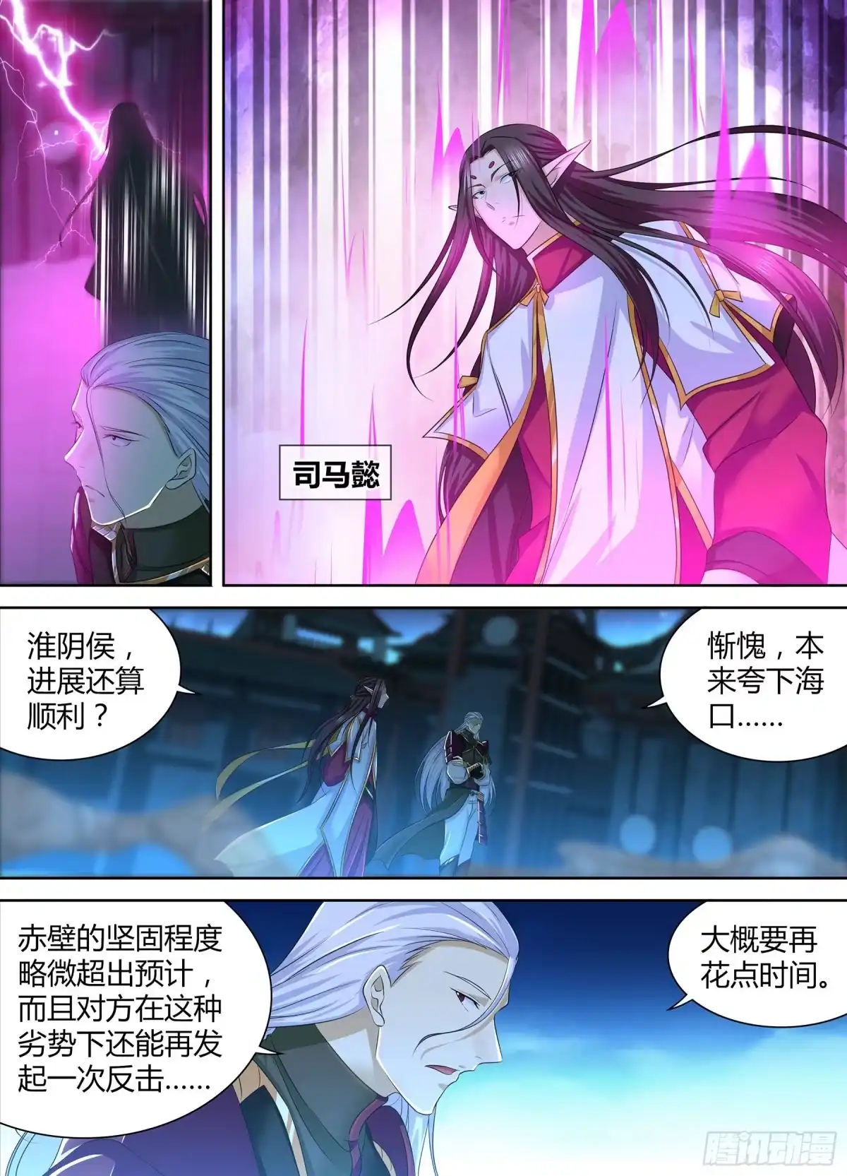 《天机三国》281 第2页