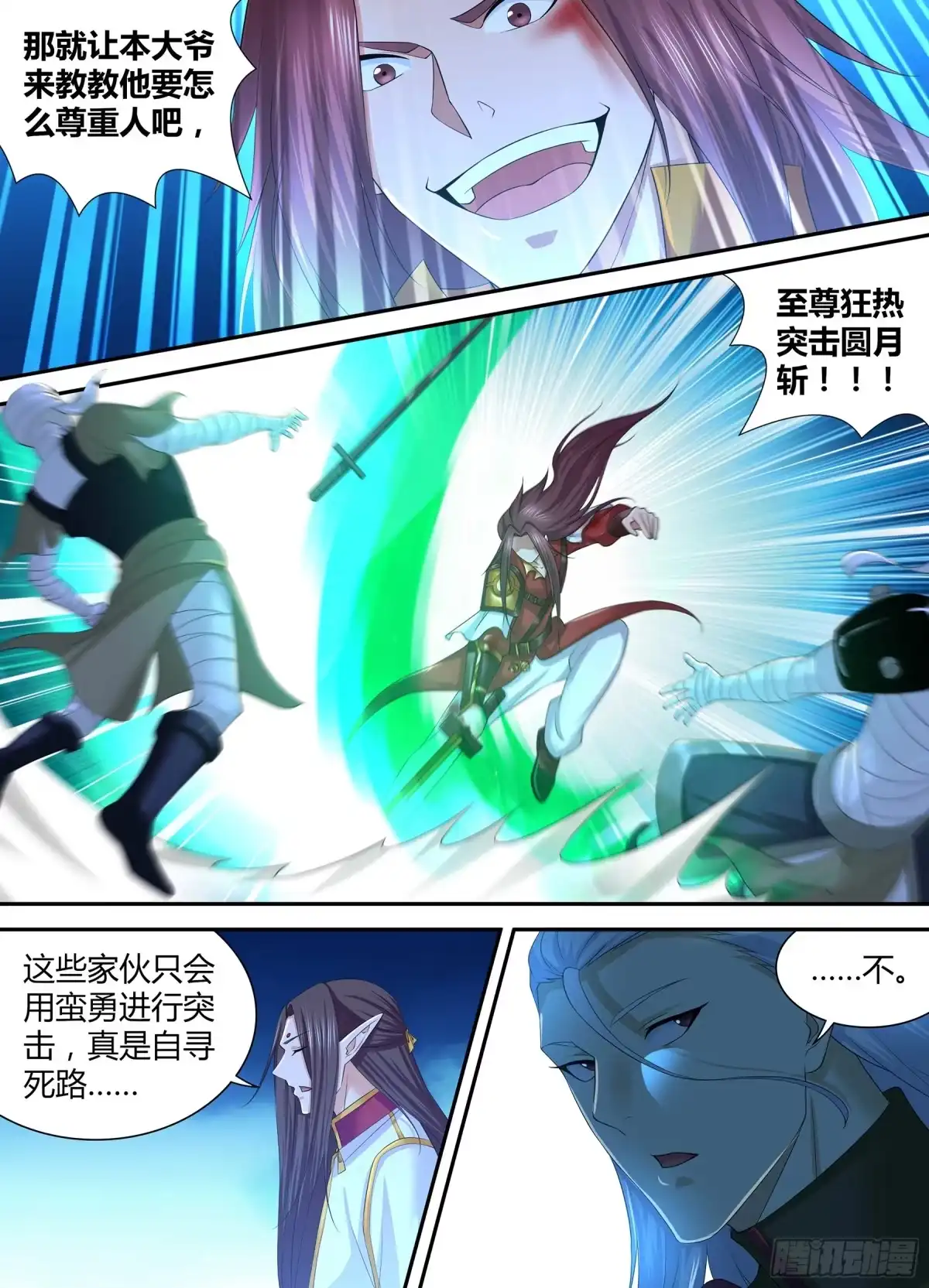 《天机三国》281 第8页