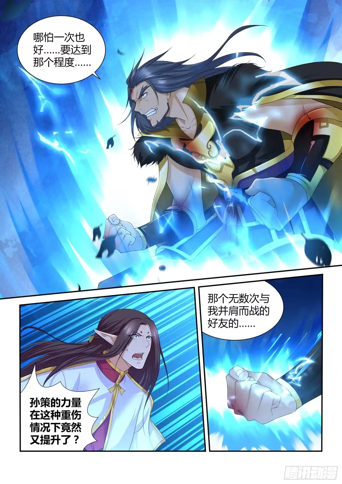 《天机三国》281 第16页