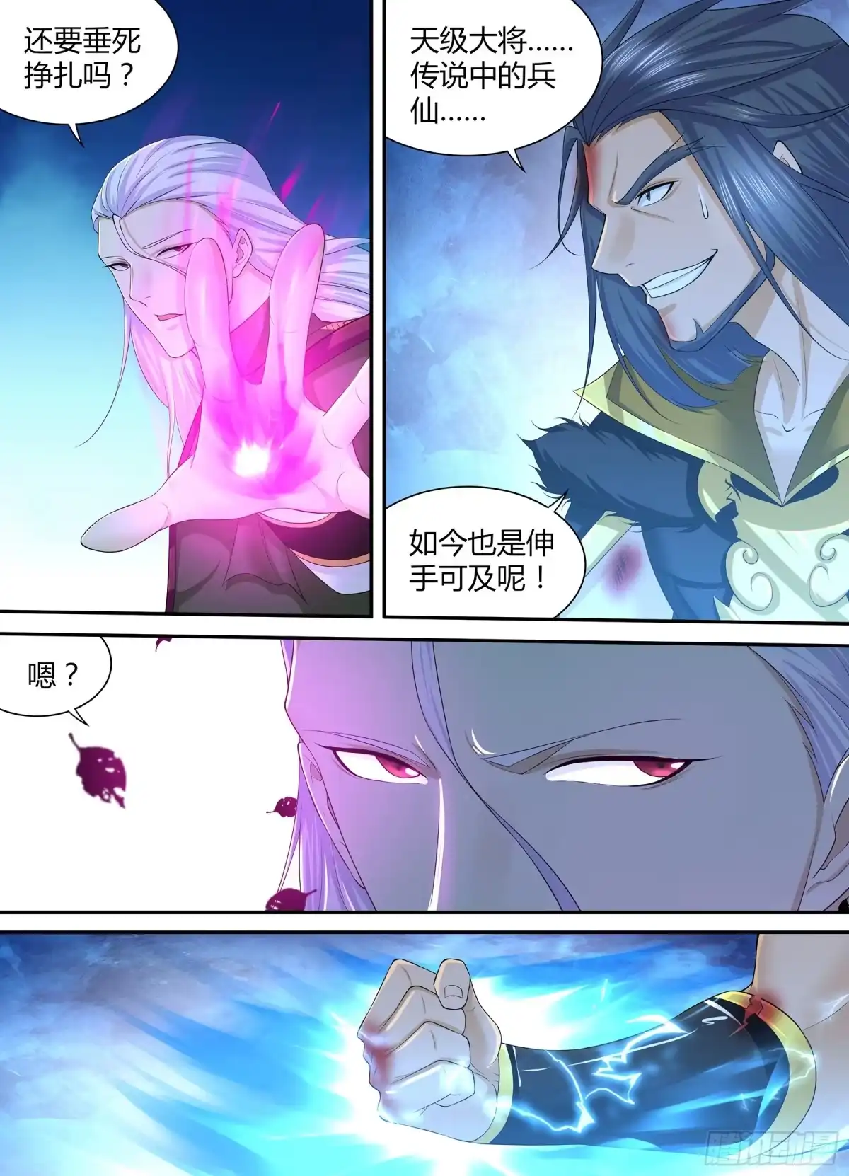 《天机三国》281 第15页